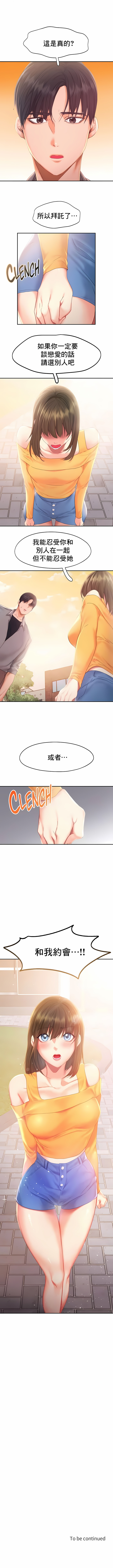 flying high | 飞吧！| 飞上云霄 | 乘风高飞 |飛吧! | 飛上雲霄 | 乘風高飛 1-47 END - Page 307
