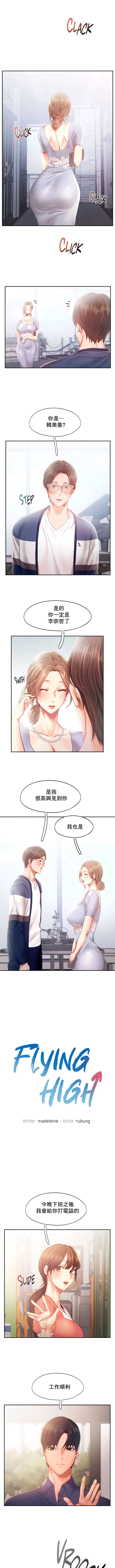 flying high | 飞吧！| 飞上云霄 | 乘风高飞 |飛吧! | 飛上雲霄 | 乘風高飛 1-47 END - Page 333