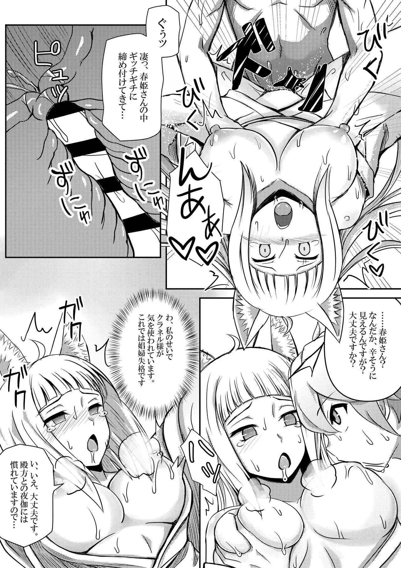 Bell-kun ga Harem o Motomeru no wa Machigatte Iru darou ka - Page 11