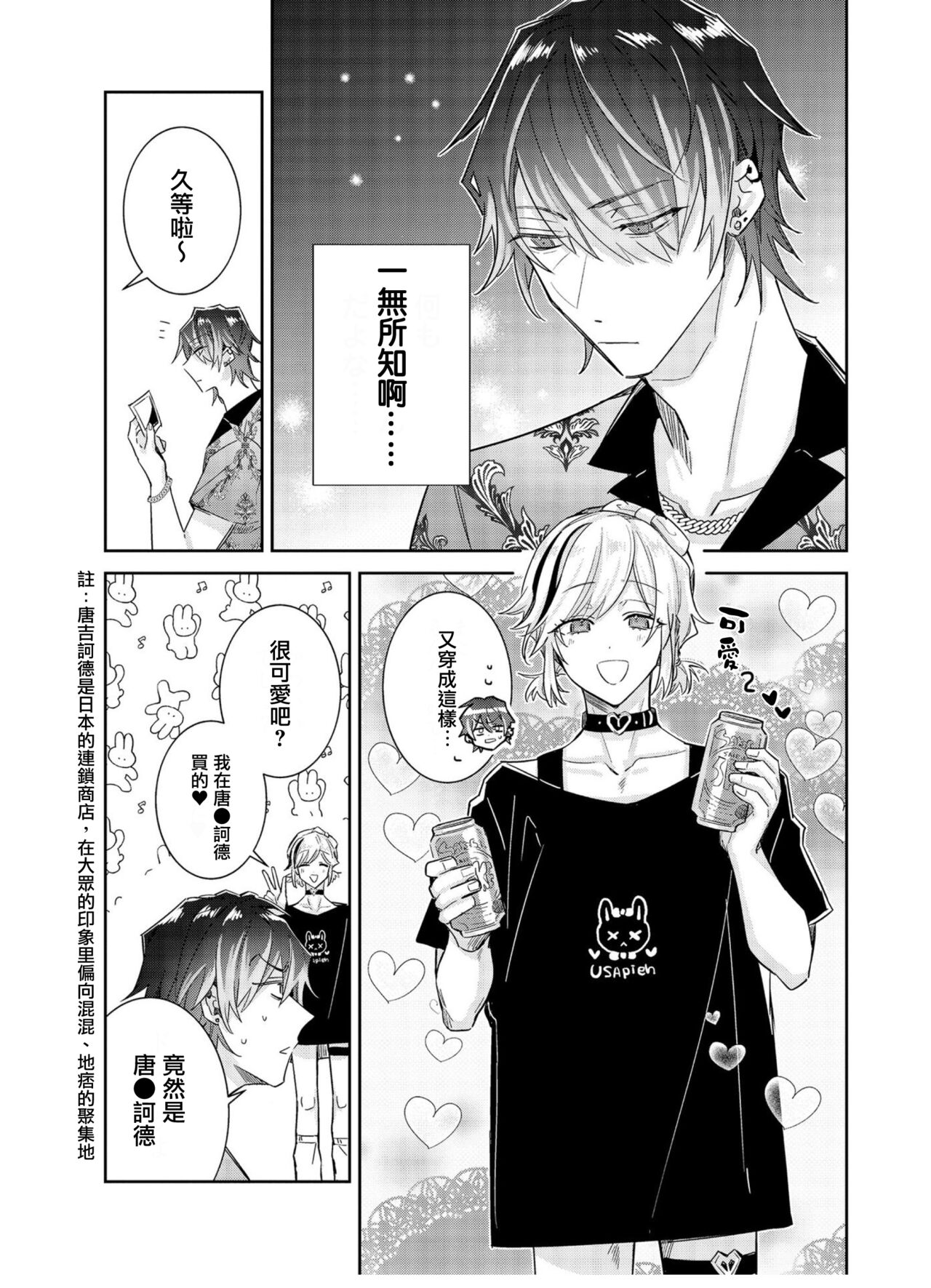 Tousaku Zecchou Love Lovers Dai 4-ya - Page 11