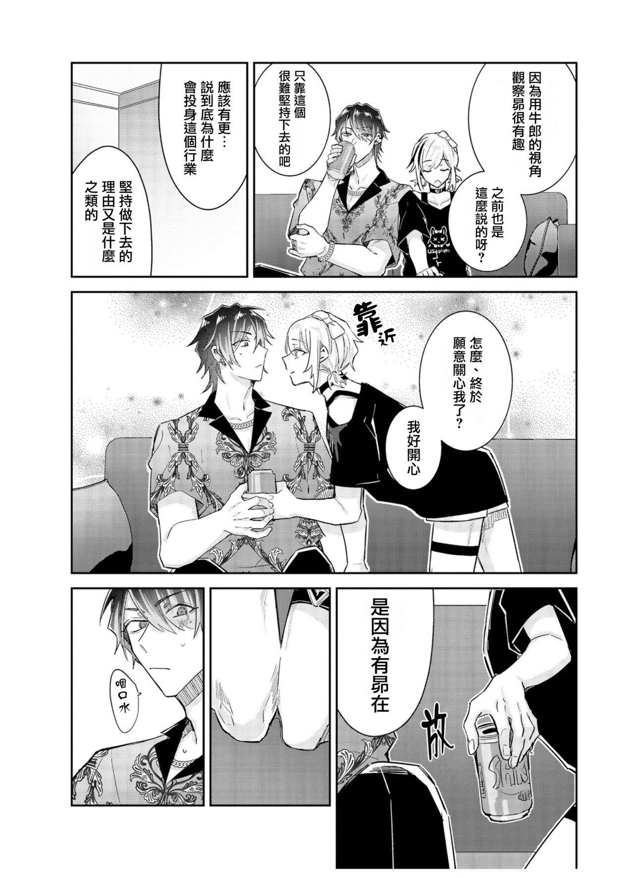 Tousaku Zecchou Love Lovers Dai 4-ya - Page 13