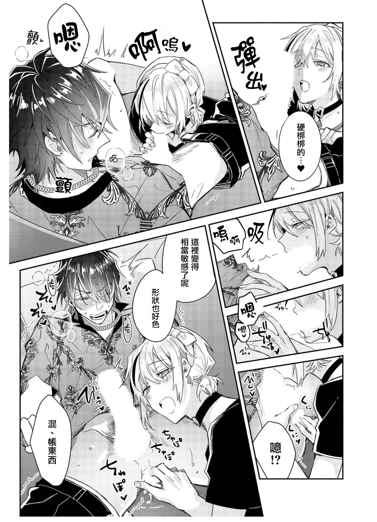 Tousaku Zecchou Love Lovers Dai 4-ya - Page 19