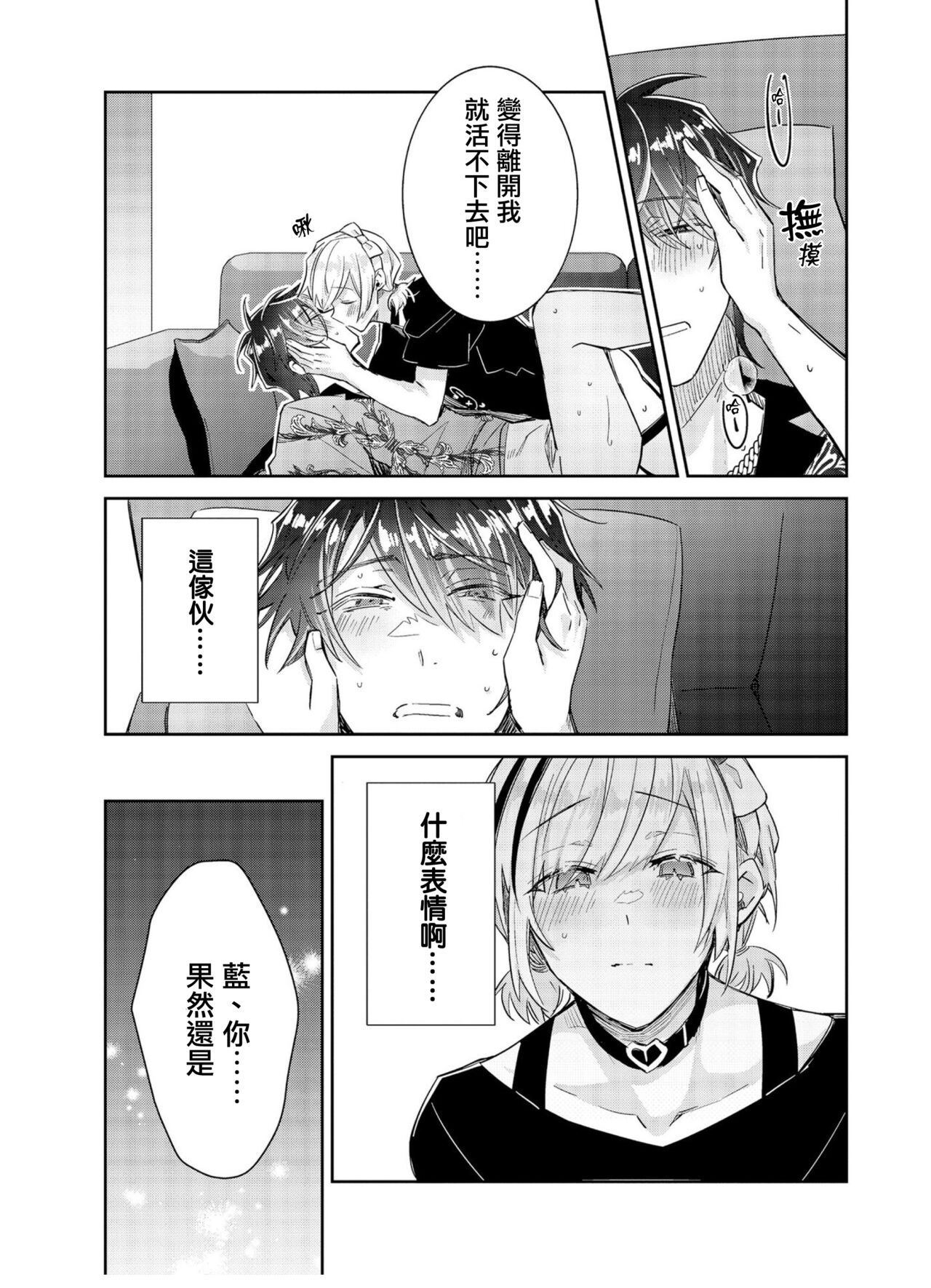 Tousaku Zecchou Love Lovers Dai 4-ya - Page 29