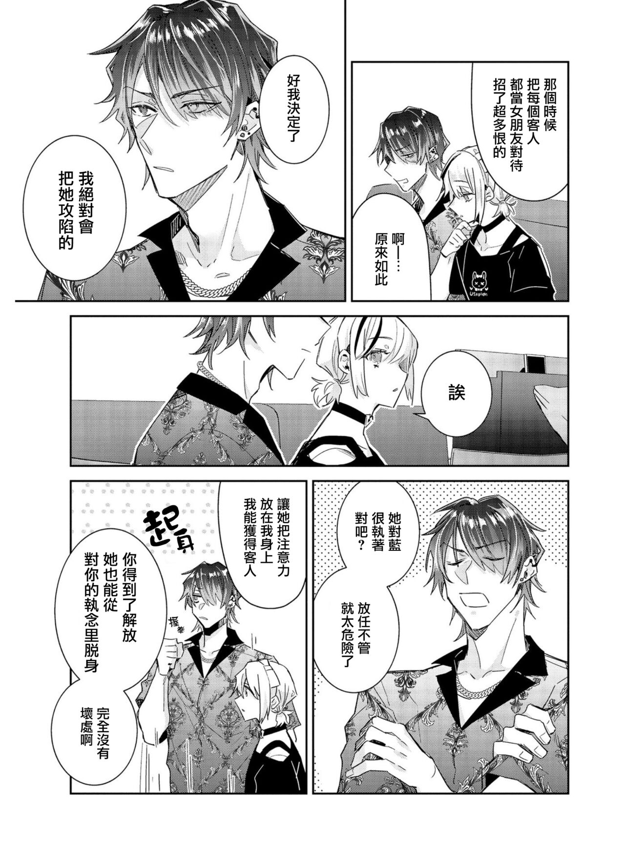 Tousaku Zecchou Love Lovers Dai 4-ya - Page 31