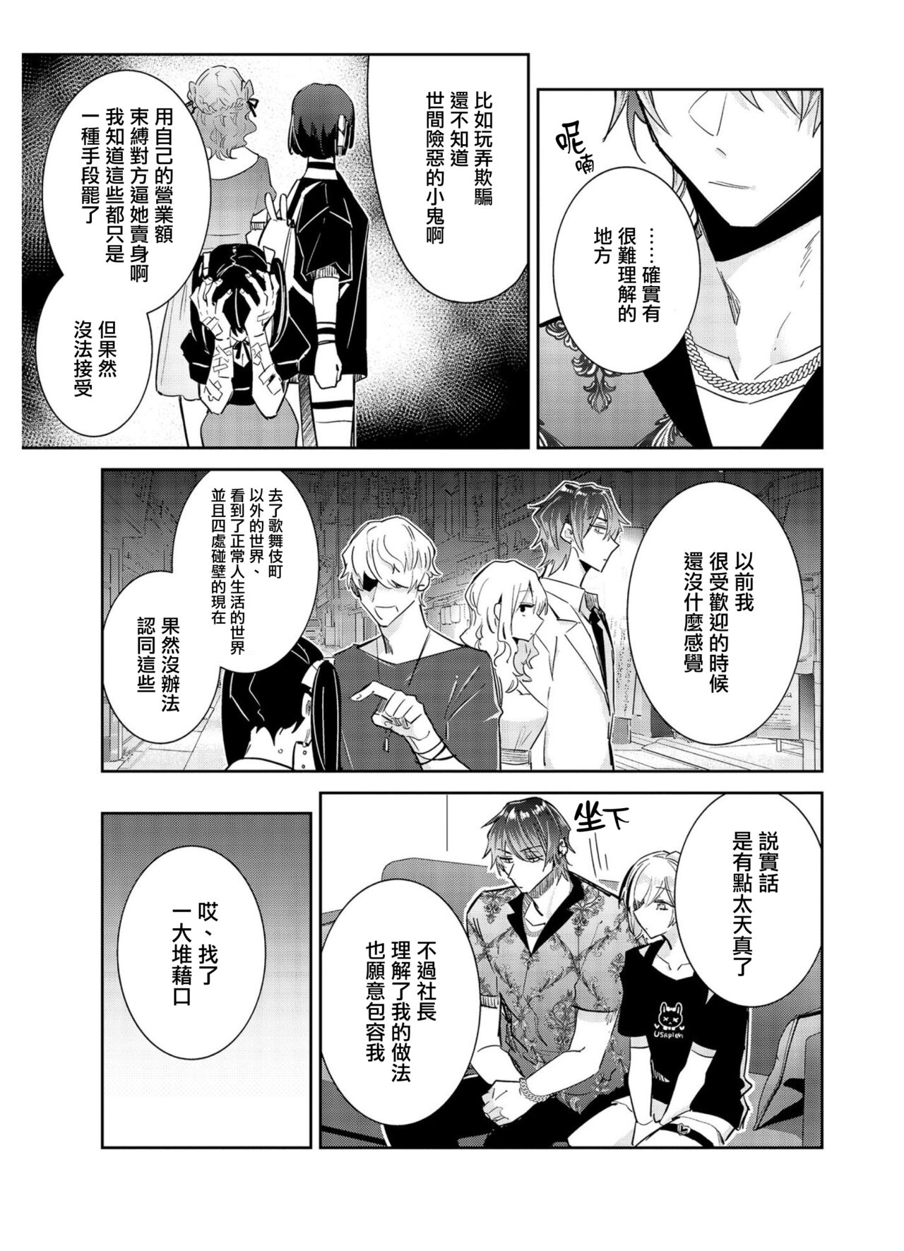 Tousaku Zecchou Love Lovers Dai 4-ya - Page 33