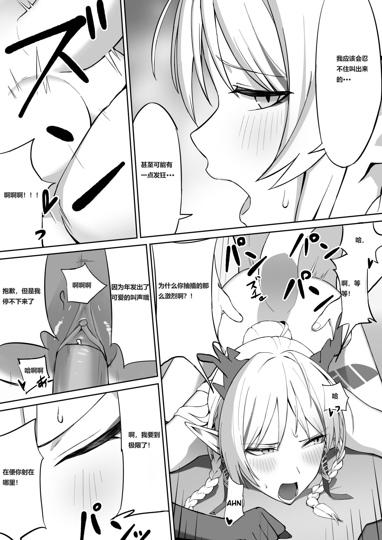 Nian - Page 9