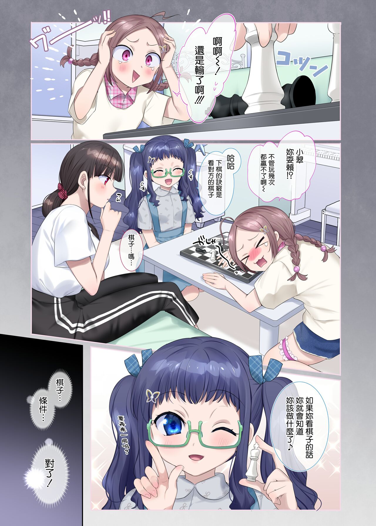 Mugen Seiki EX-Phantom season 2 - Page 25