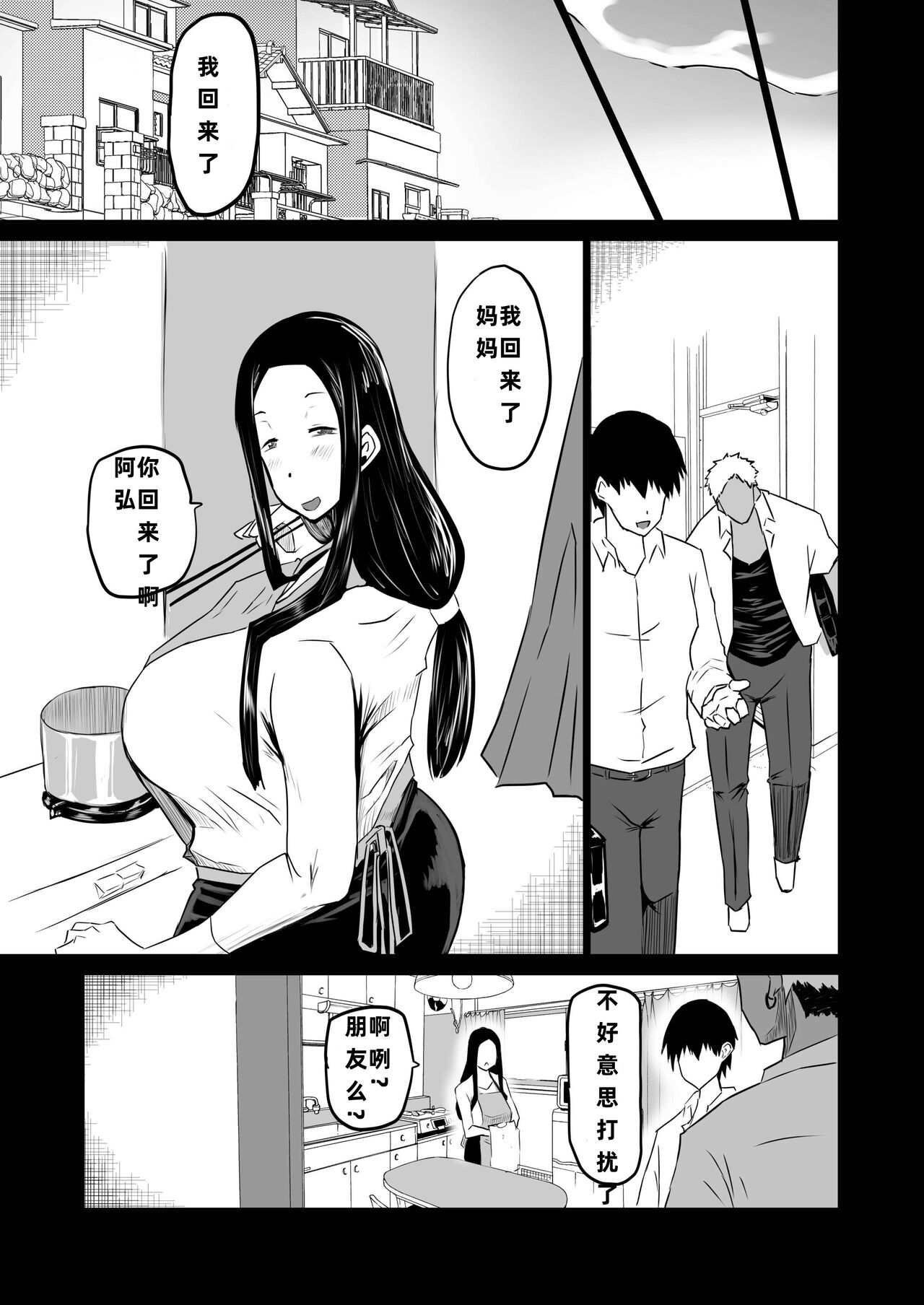 Tomodachi ga Boku no Oba to Mama de Gachinuki - Page 10