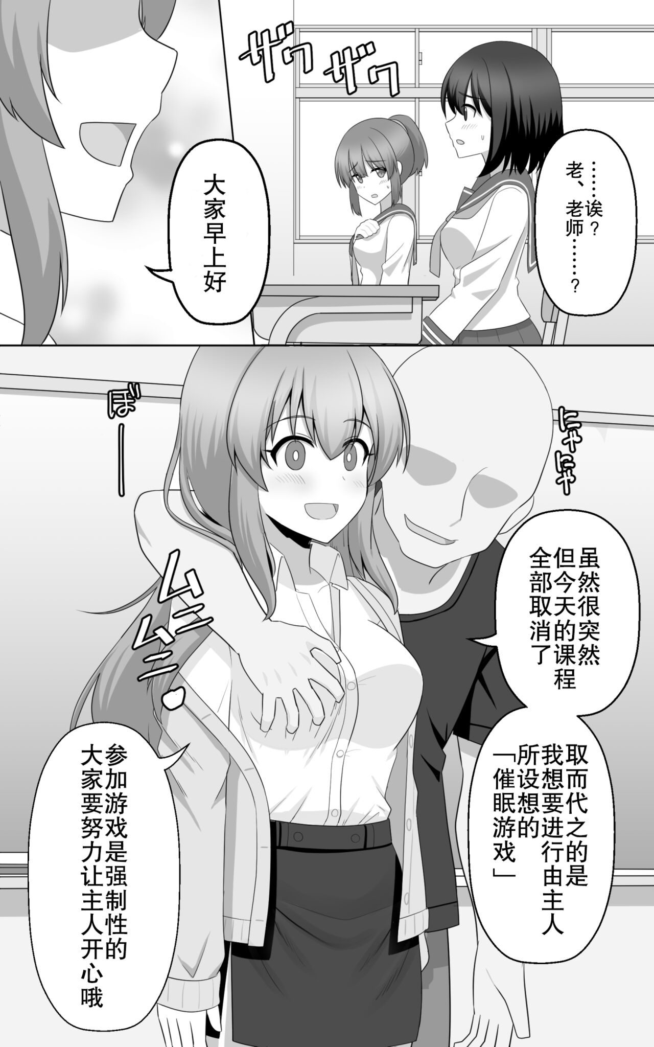 Hypnosis Game - Page 2