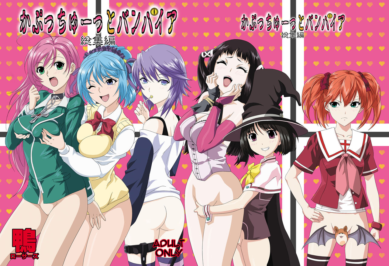 Capucchuu to Vampire Soushuuhen - Page 1