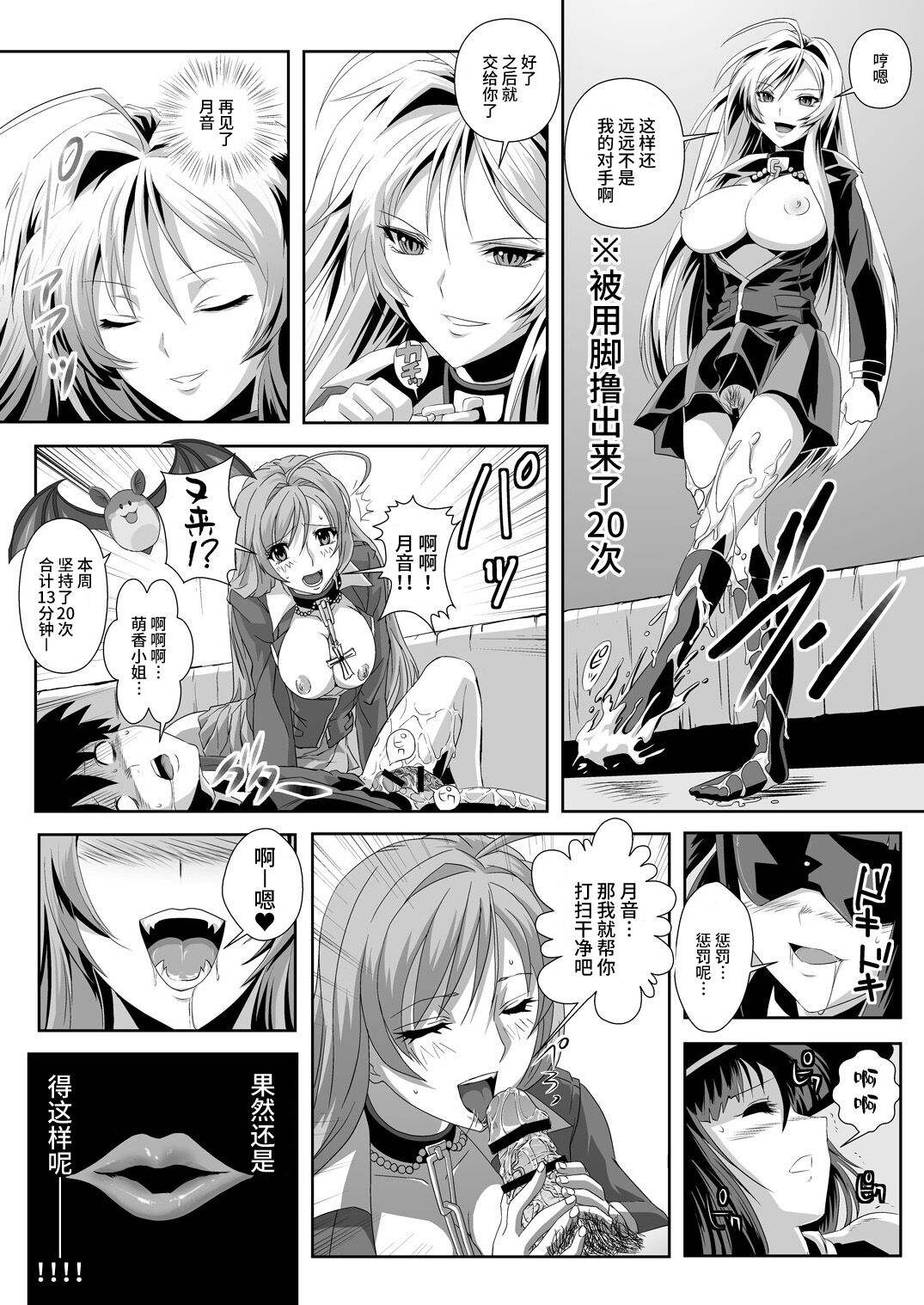 Capucchuu to Vampire Soushuuhen - Page 58