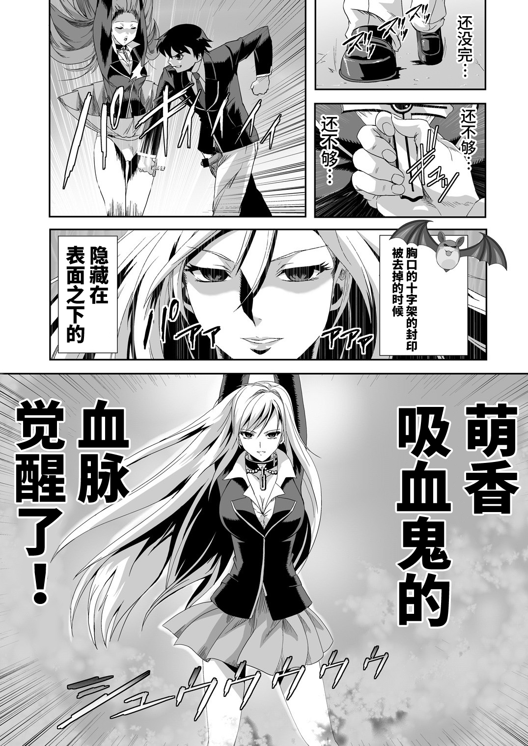 Capucchuu to Vampire Soushuuhen - Page 83