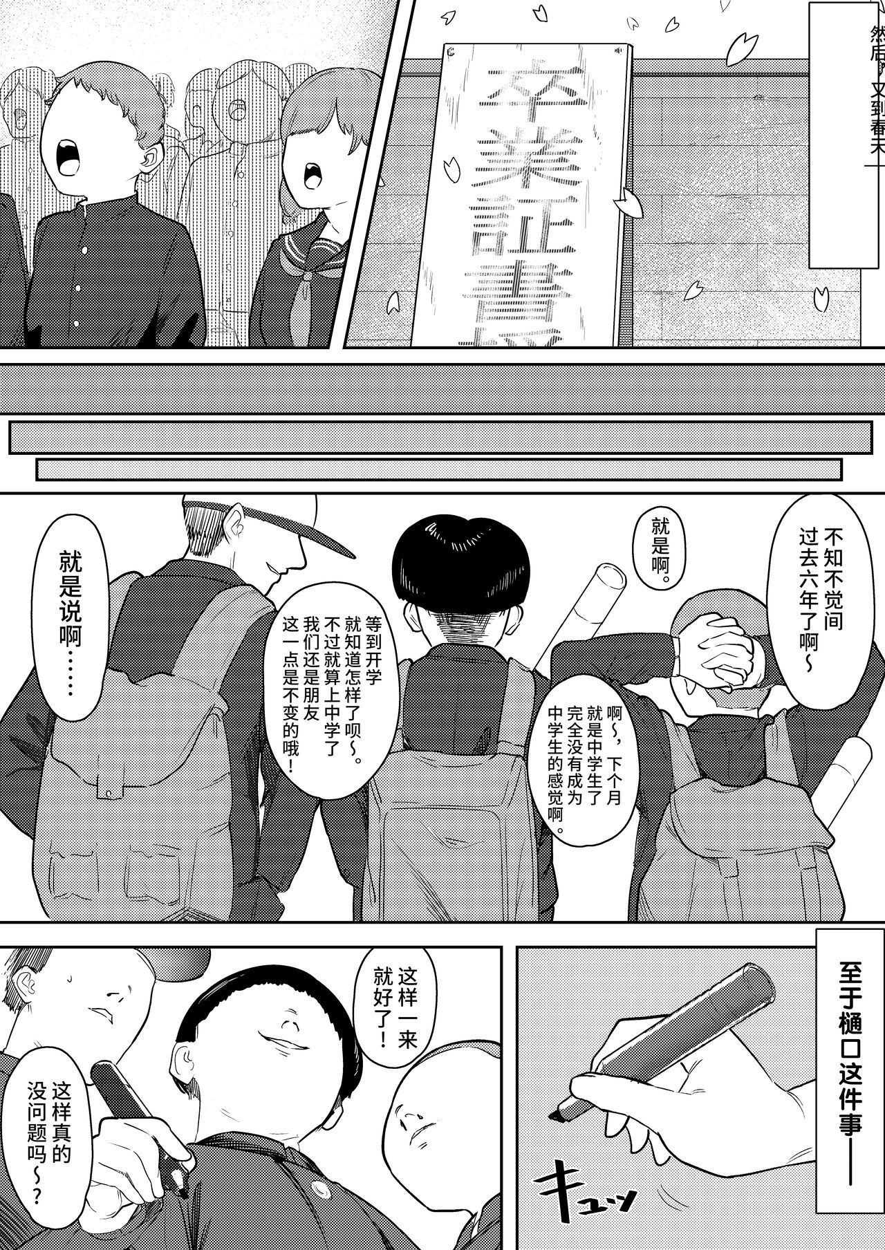 Kusogaki Saimin VS Mesuinu Madoka - Page 23