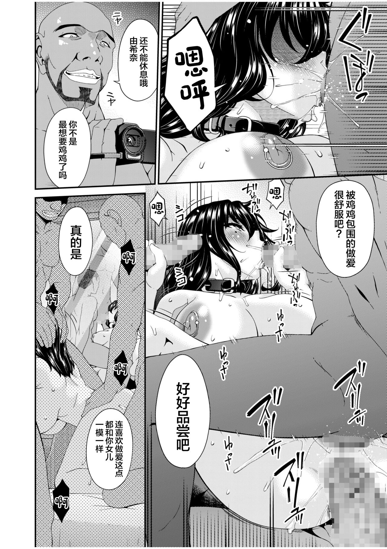Haha to Tsuma o Yameru Toki 6 - Page 18