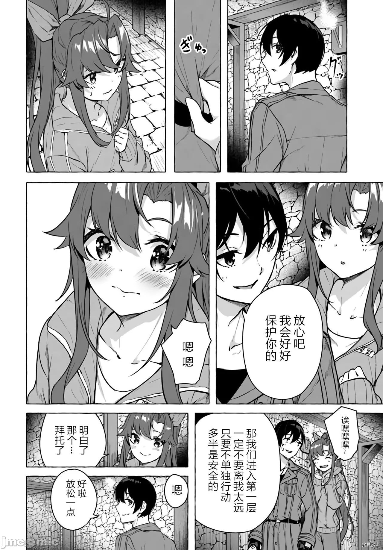 [ 三ンカンスキー 佐原玄清] SEX&迷宮！！~在我家地下出現了H次數=等級的迷宮！？~セックス&ダンジョン!!17~终章 - Page 28