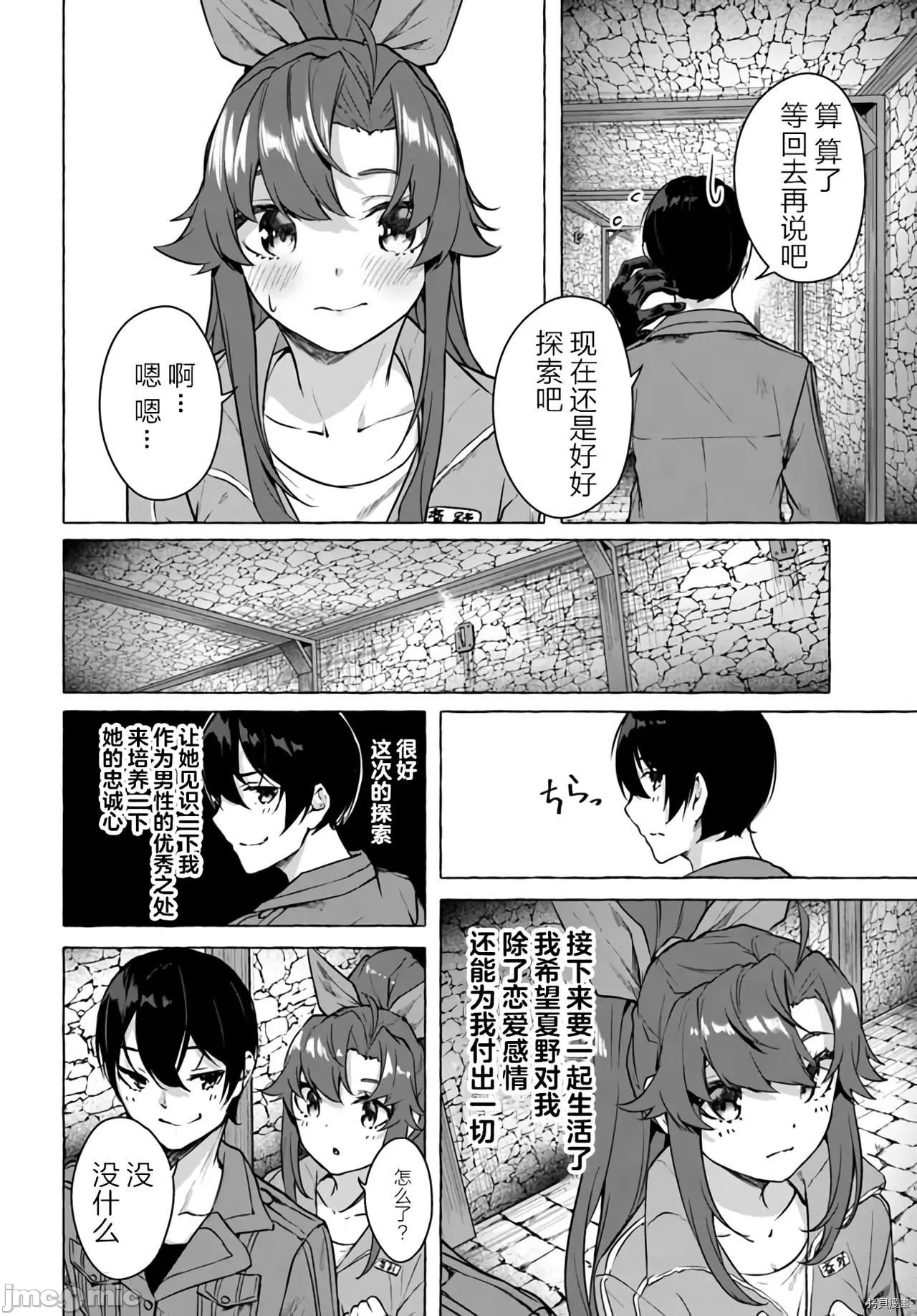 [ 三ンカンスキー 佐原玄清] SEX&迷宮！！~在我家地下出現了H次數=等級的迷宮！？~セックス&ダンジョン!!17~终章 - Page 33