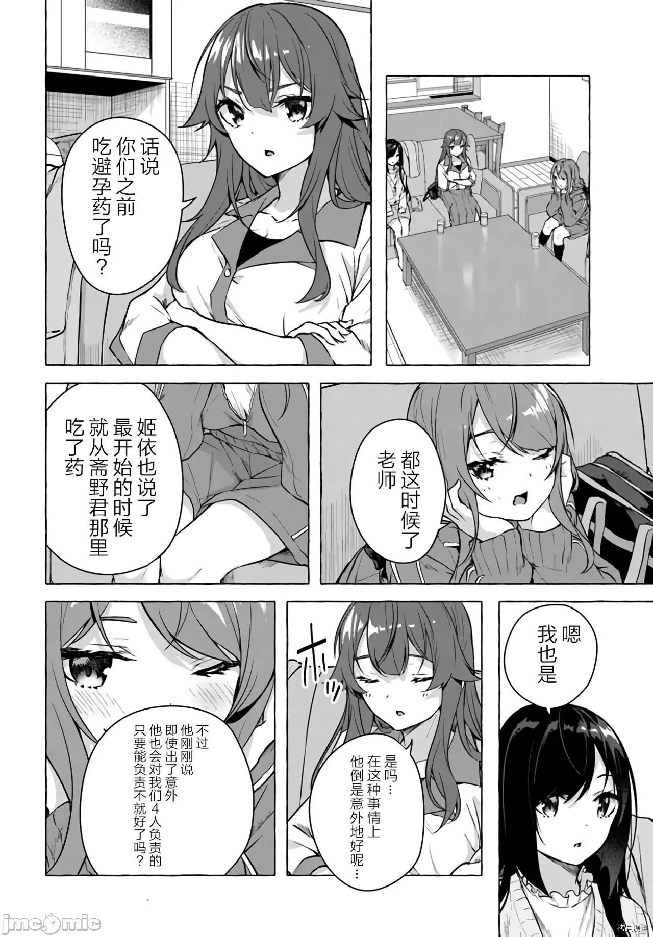[ 三ンカンスキー 佐原玄清] SEX&迷宮！！~在我家地下出現了H次數=等級的迷宮！？~セックス&ダンジョン!!17~终章 - Page 38