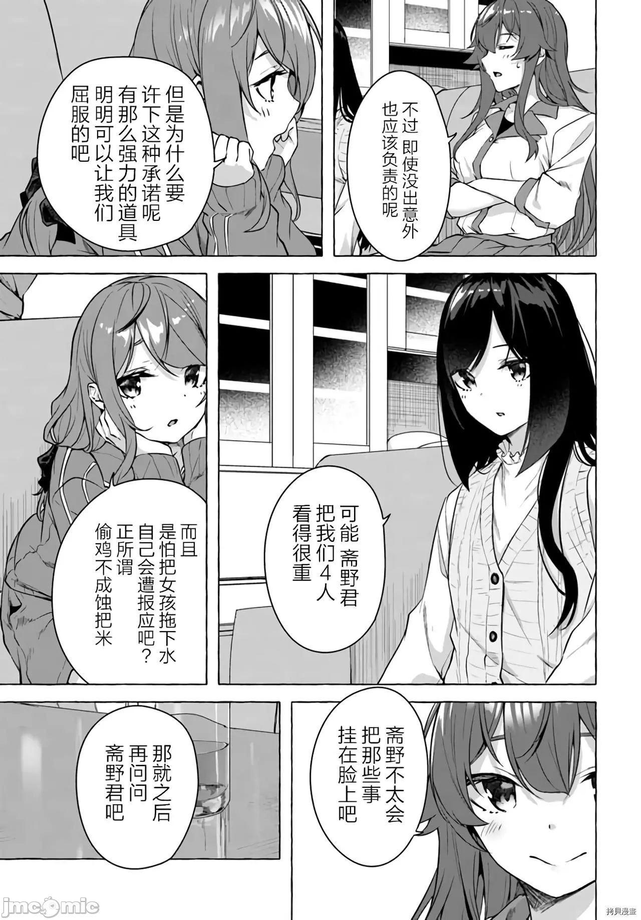 [ 三ンカンスキー 佐原玄清] SEX&迷宮！！~在我家地下出現了H次數=等級的迷宮！？~セックス&ダンジョン!!17~终章 - Page 39