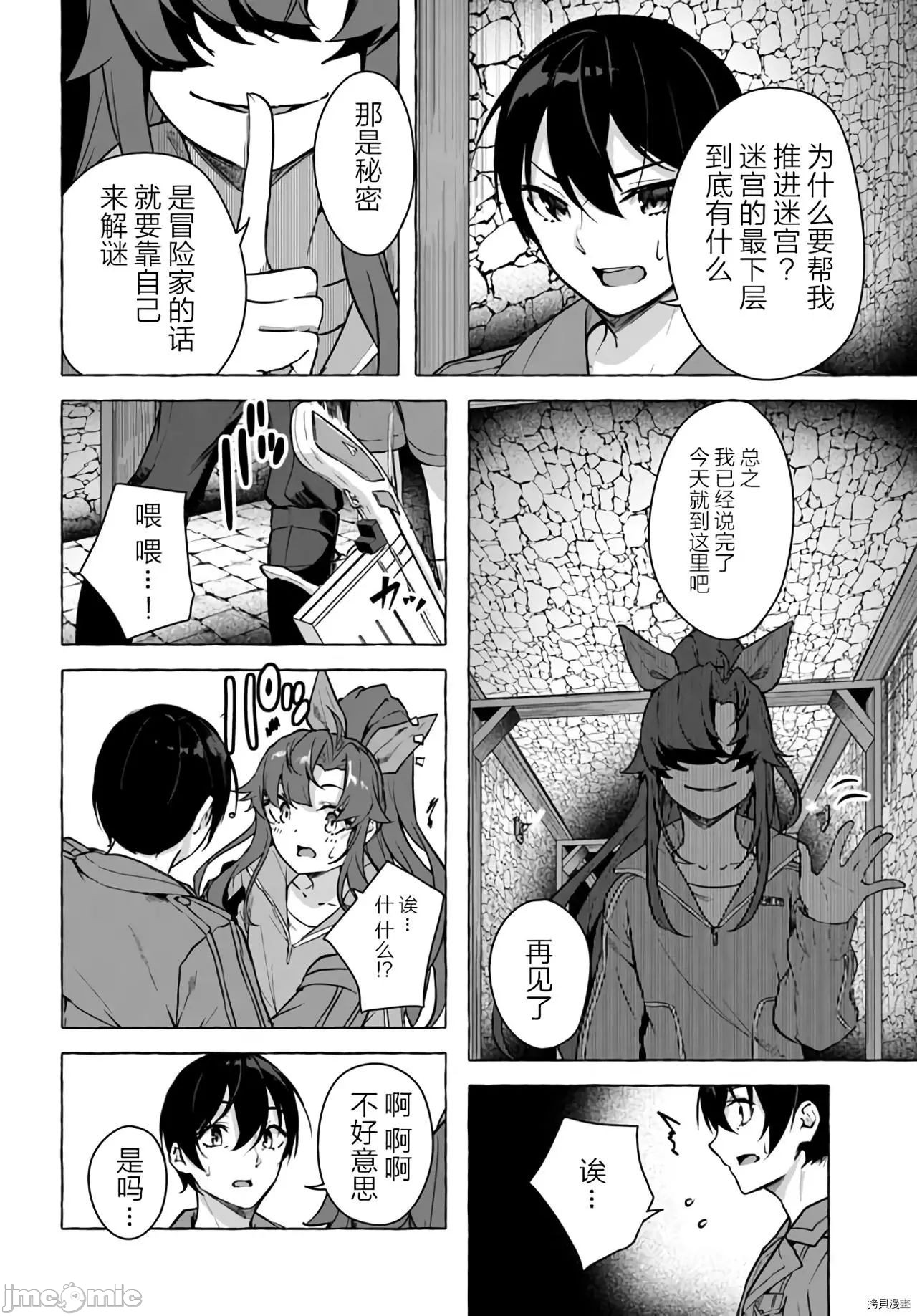 [ 三ンカンスキー 佐原玄清] SEX&迷宮！！~在我家地下出現了H次數=等級的迷宮！？~セックス&ダンジョン!!17~终章 - Page 52