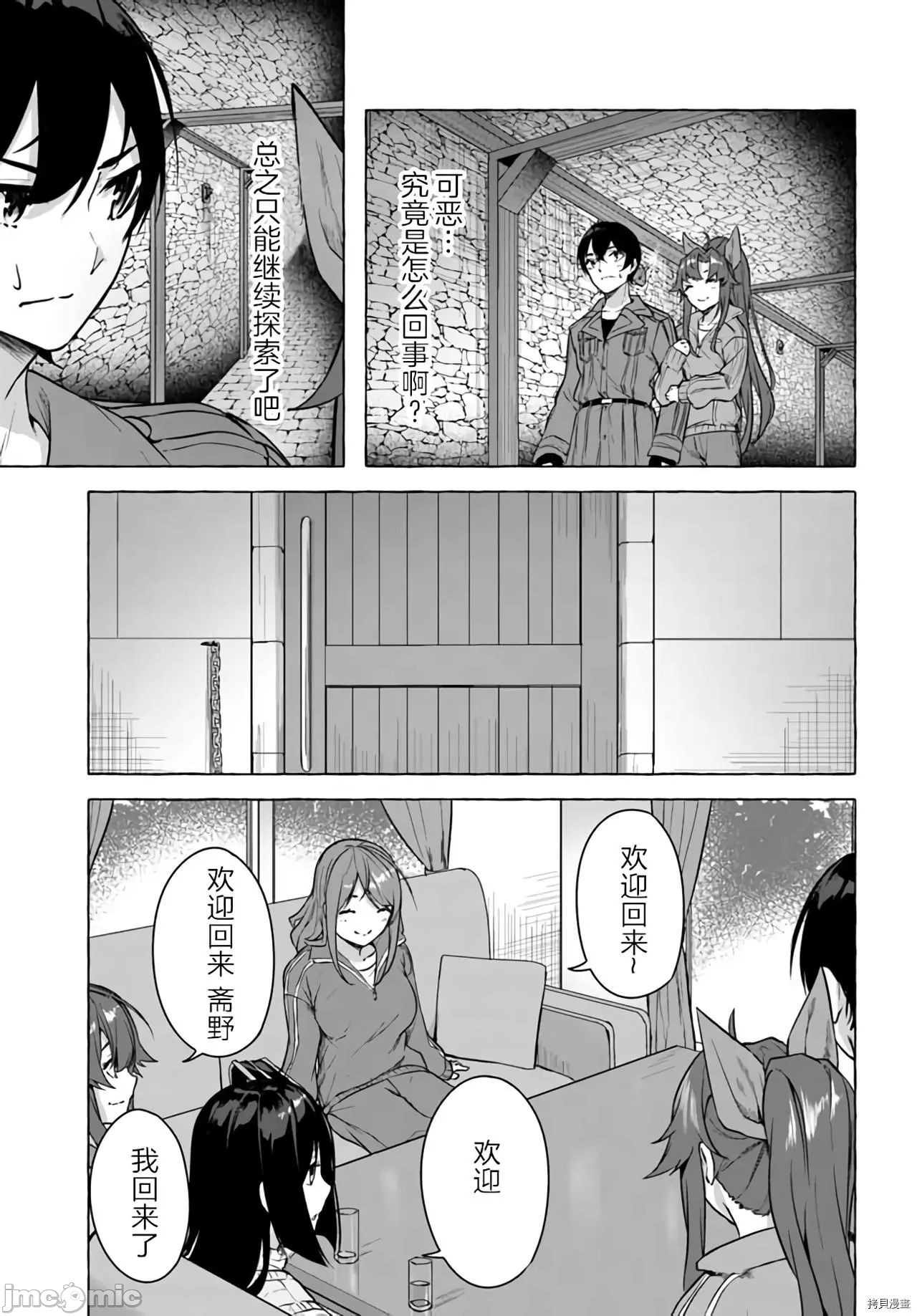 [ 三ンカンスキー 佐原玄清] SEX&迷宮！！~在我家地下出現了H次數=等級的迷宮！？~セックス&ダンジョン!!17~终章 - Page 53
