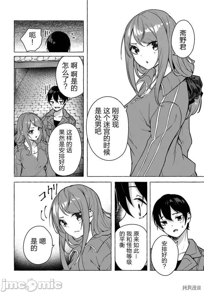 [ 三ンカンスキー 佐原玄清] SEX&迷宮！！~在我家地下出現了H次數=等級的迷宮！？~セックス&ダンジョン!!17~终章 - Page 67