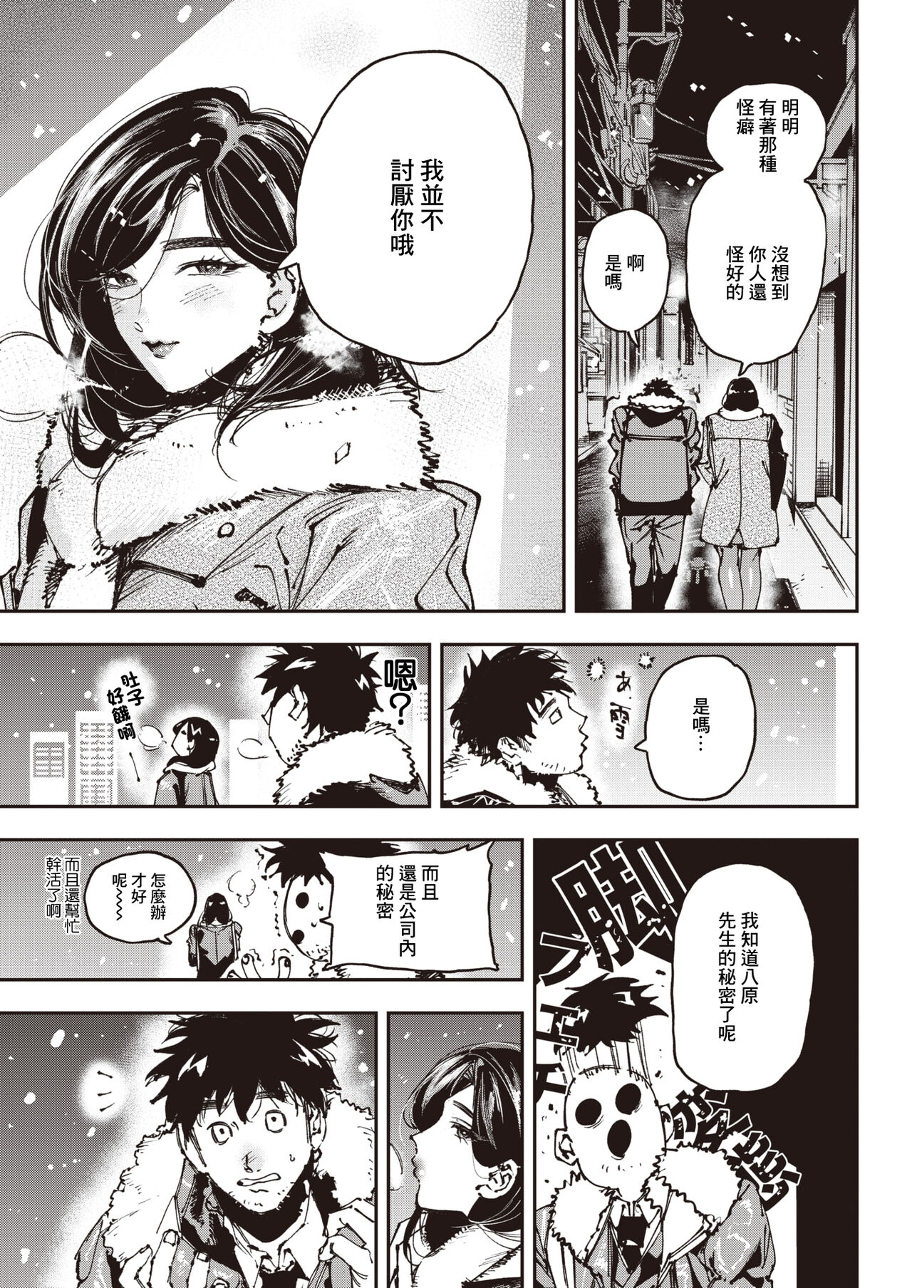 残業脚 - Page 22
