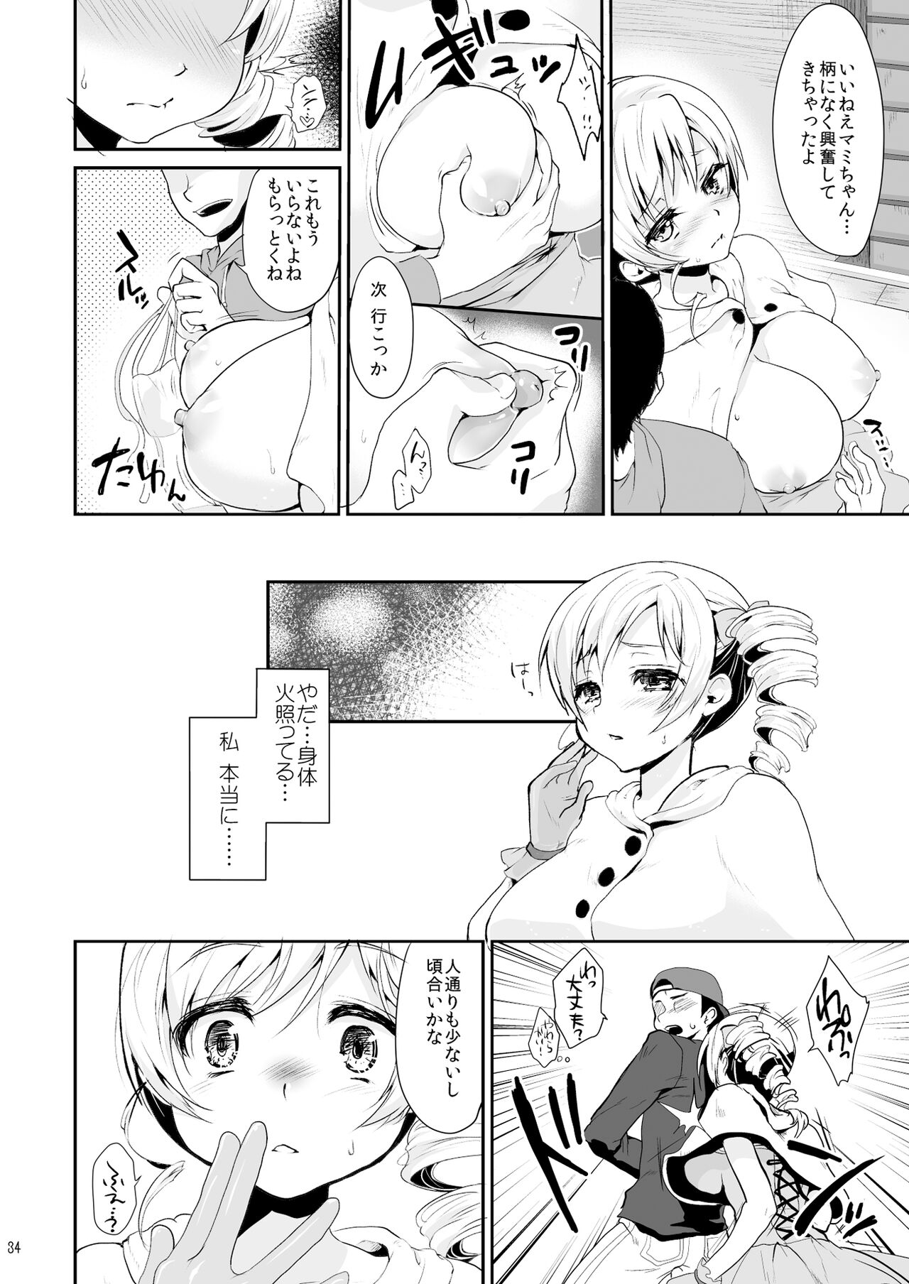 Idol Tomoe Mami Soushuuhen - Page 34