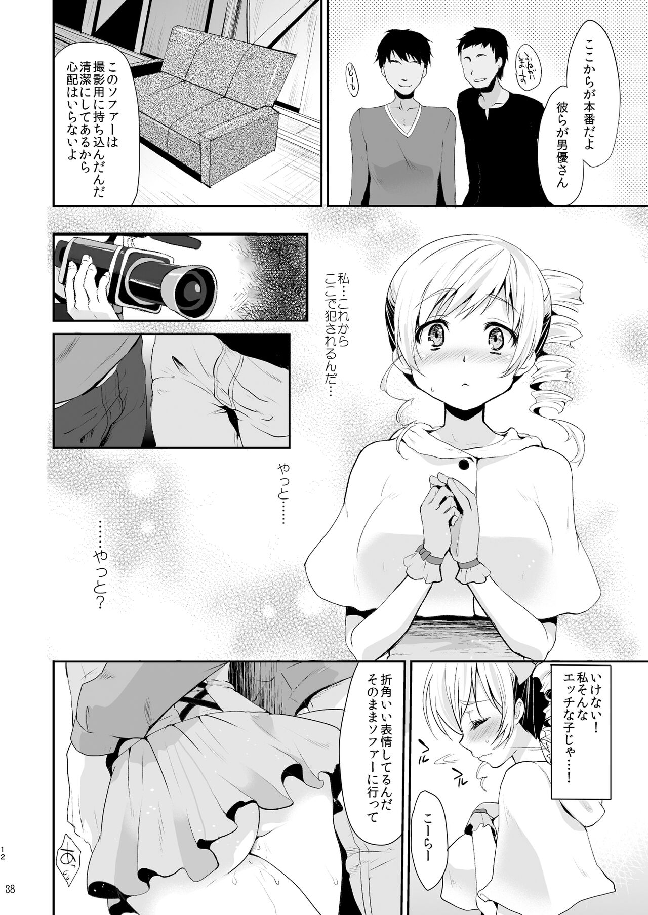 Idol Tomoe Mami Soushuuhen - Page 38