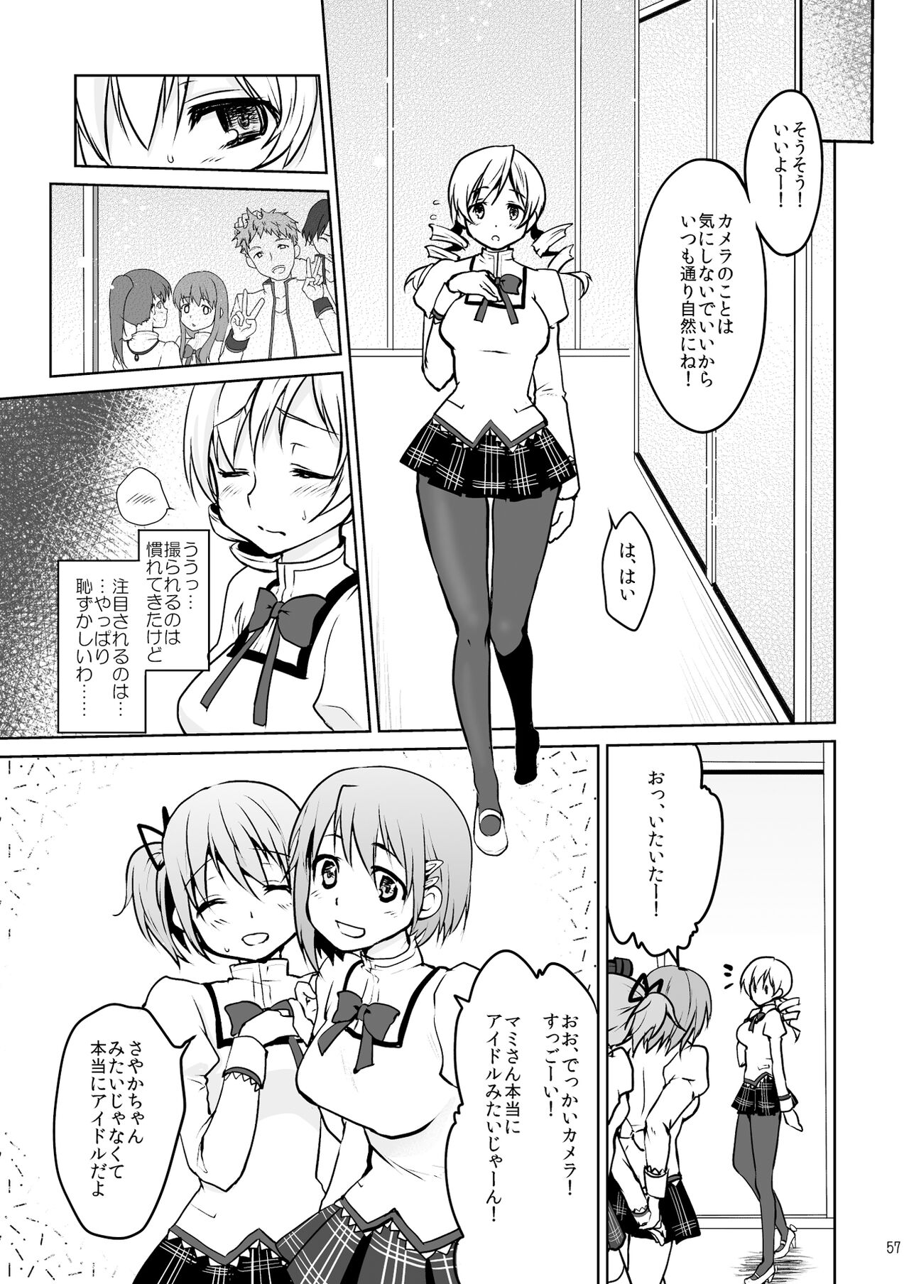 Idol Tomoe Mami Soushuuhen - Page 57