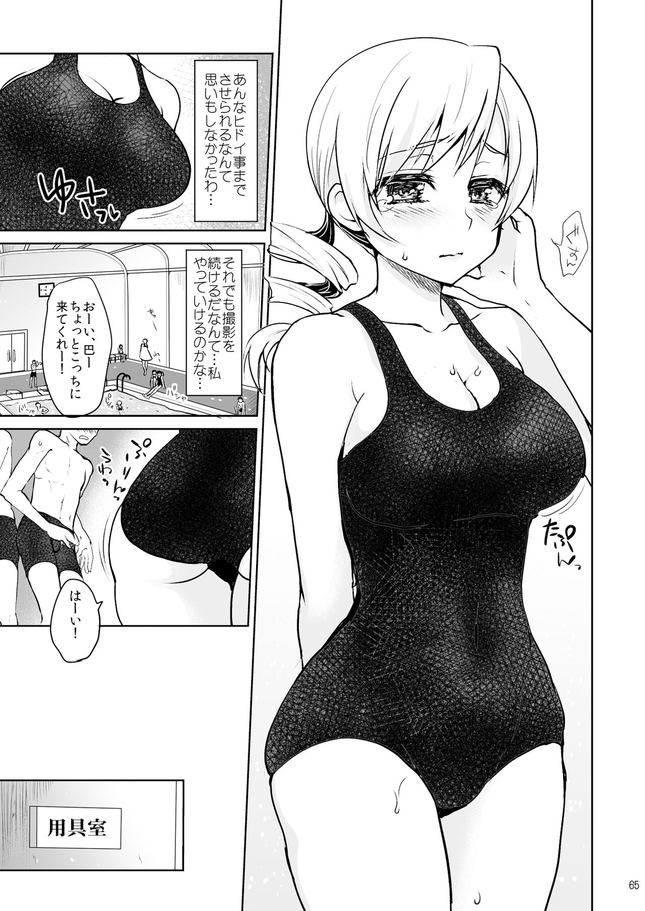 Idol Tomoe Mami Soushuuhen - Page 65