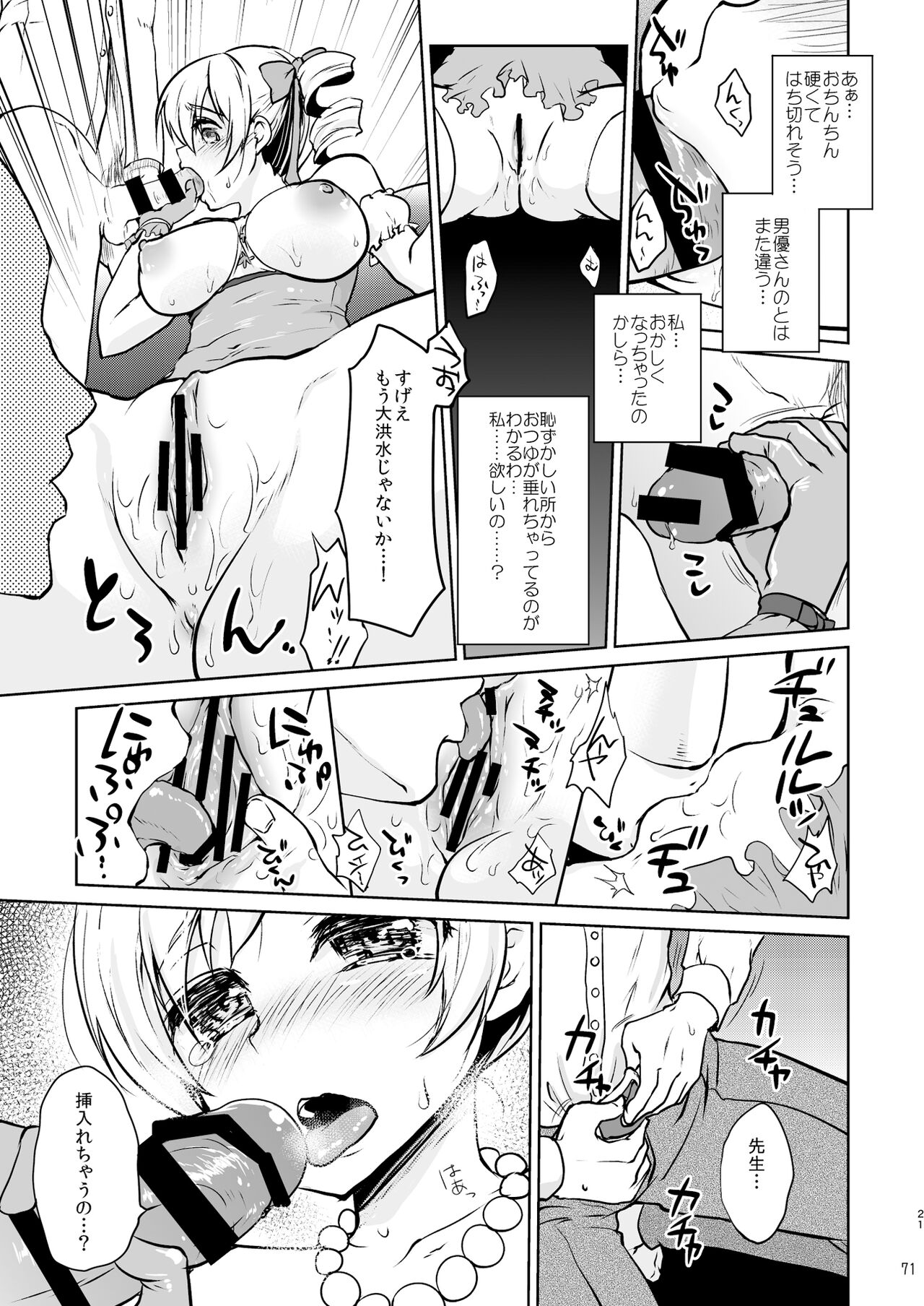 Idol Tomoe Mami Soushuuhen - Page 71