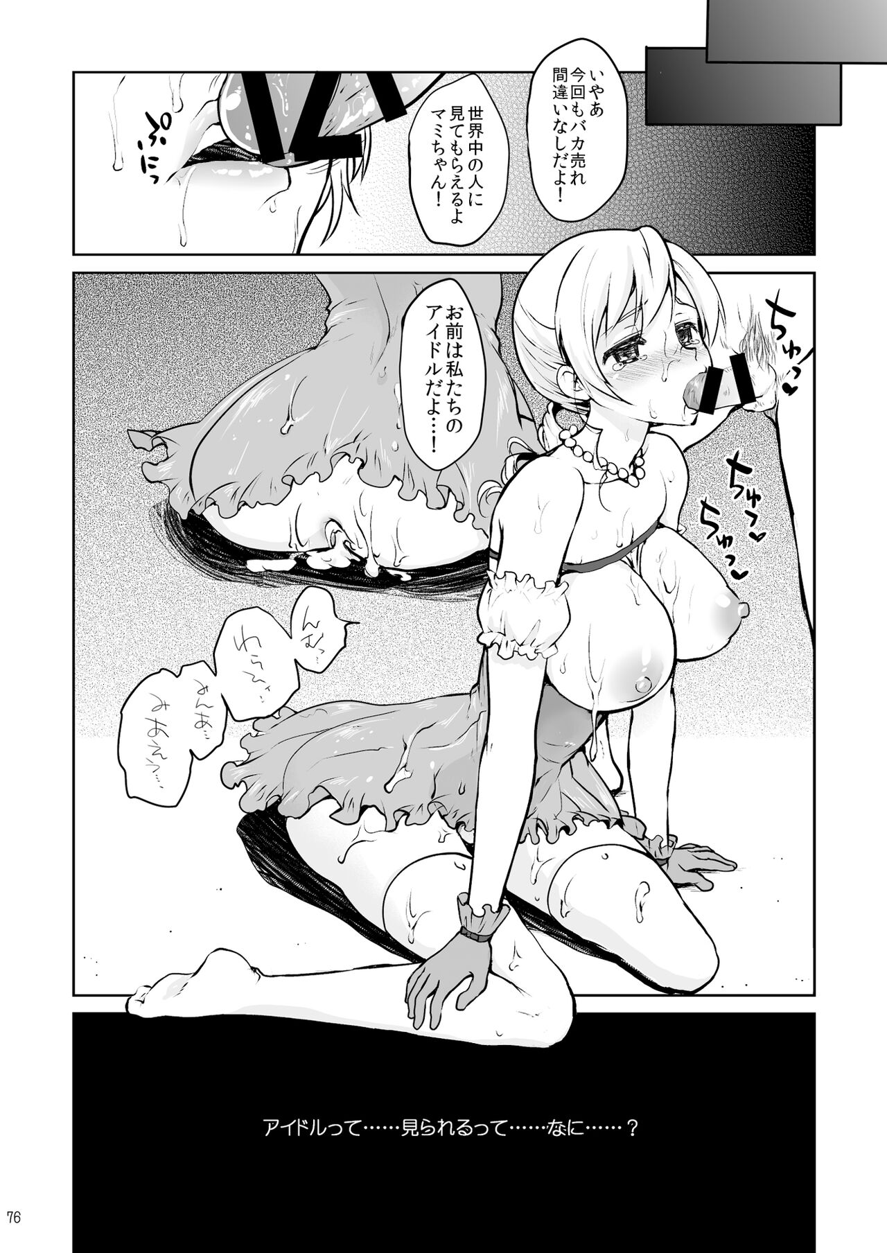 Idol Tomoe Mami Soushuuhen - Page 76