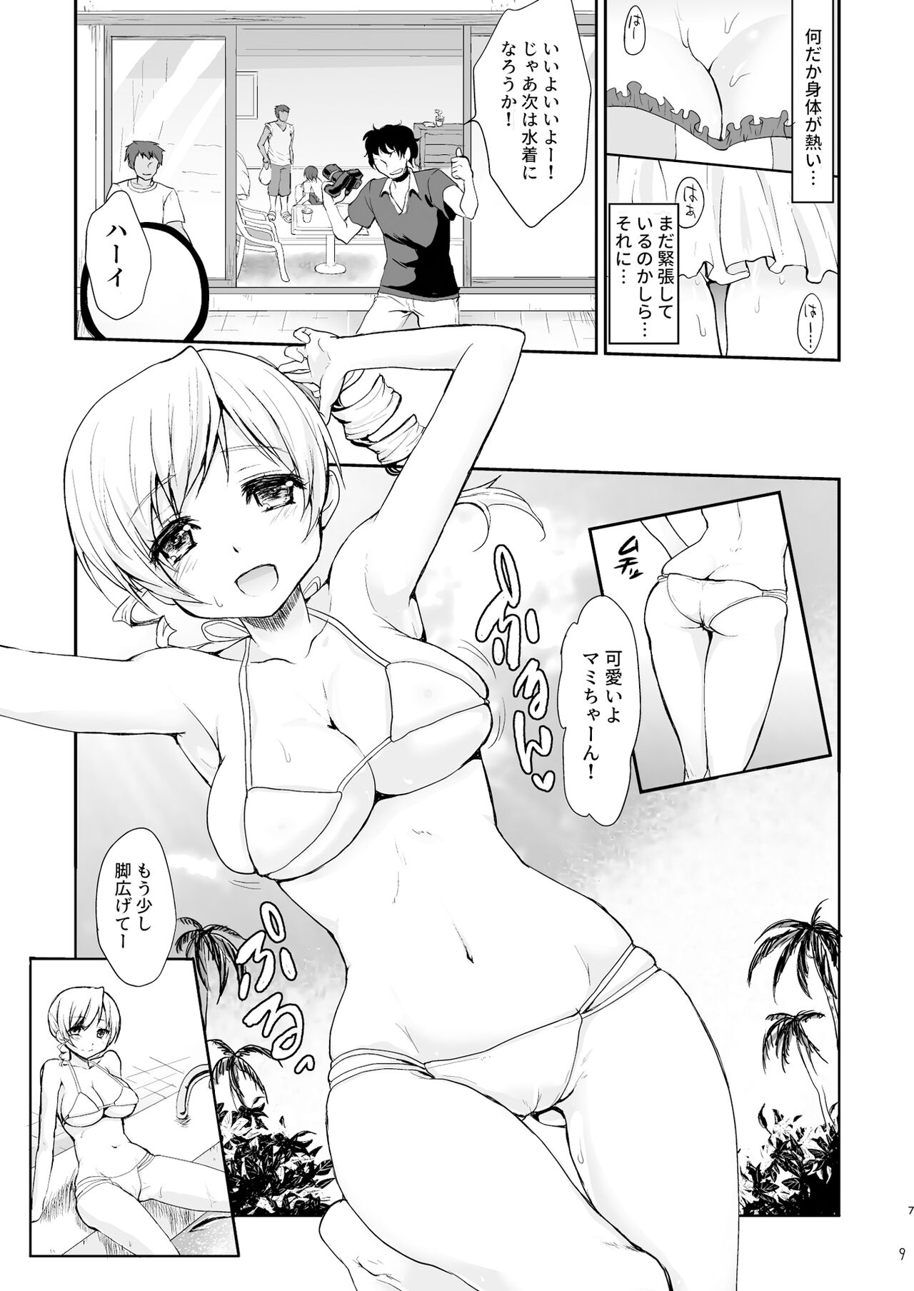 Idol Tomoe Mami Soushuuhen - Page 9