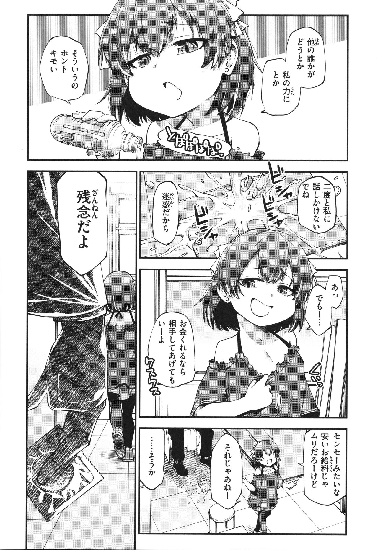 Ai ga Aru Kara Mondainai - Page 10