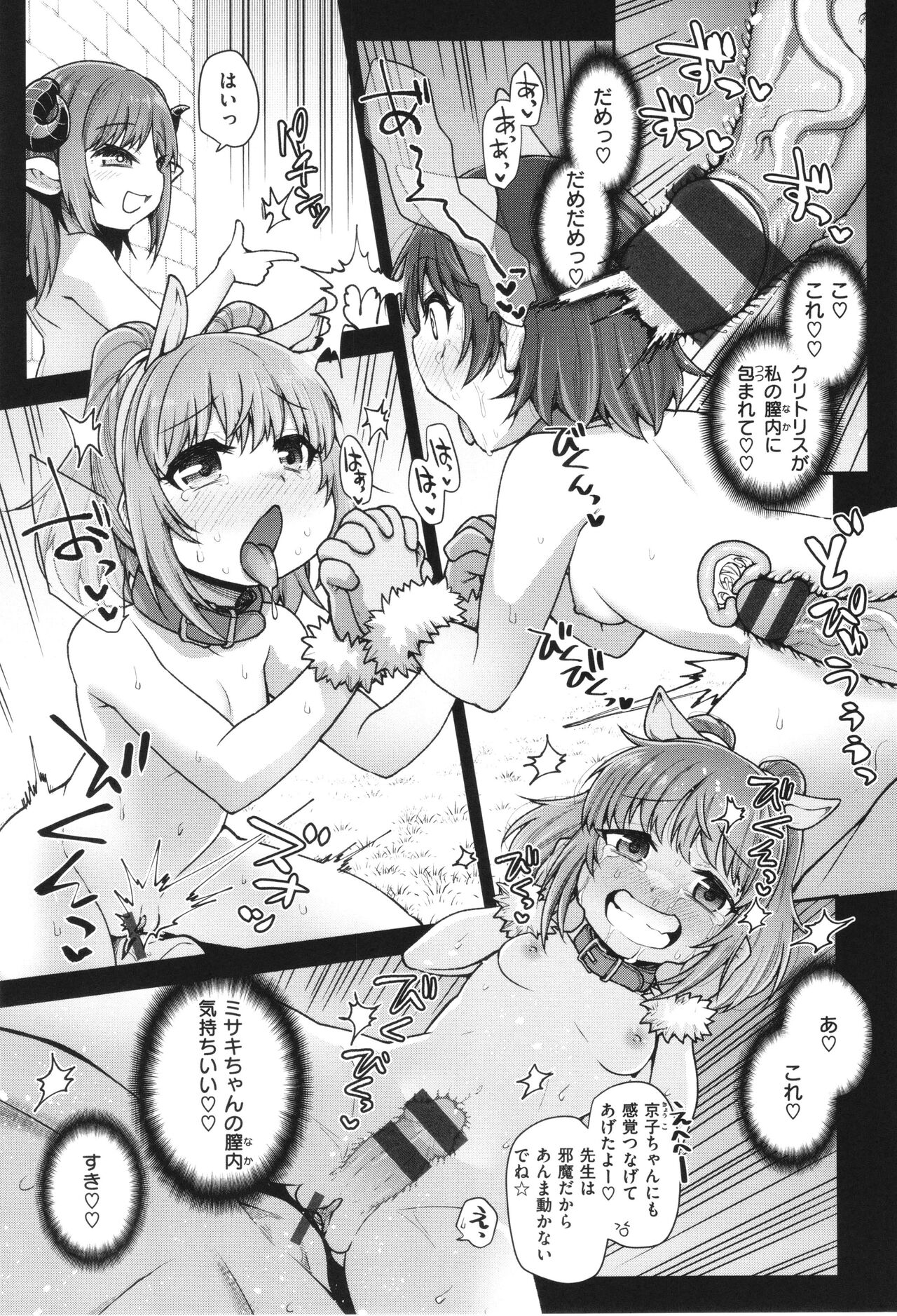 Ai ga Aru Kara Mondainai - Page 125