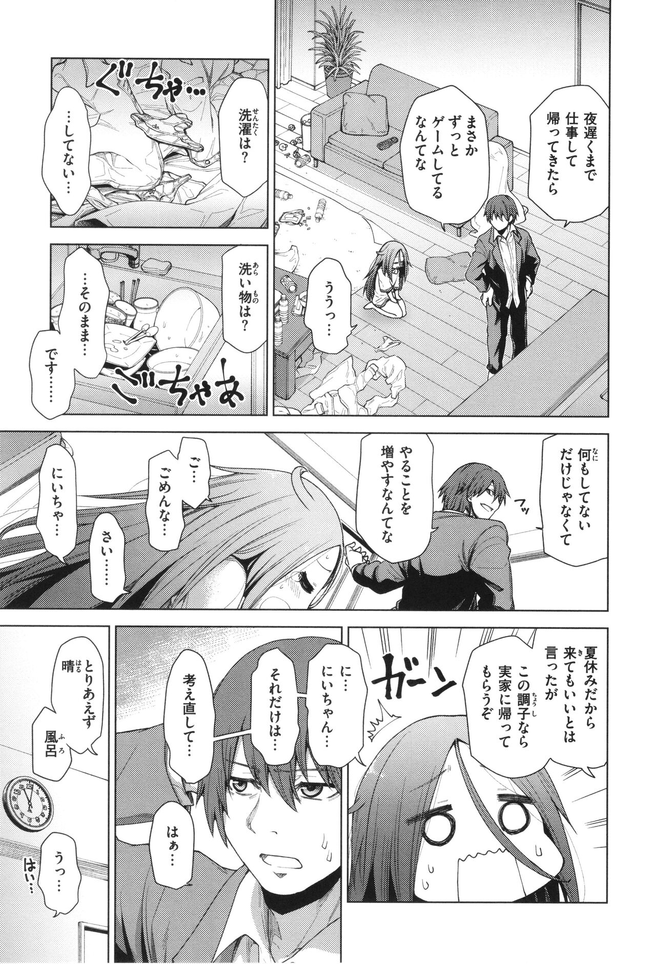 Ai ga Aru Kara Mondainai - Page 133