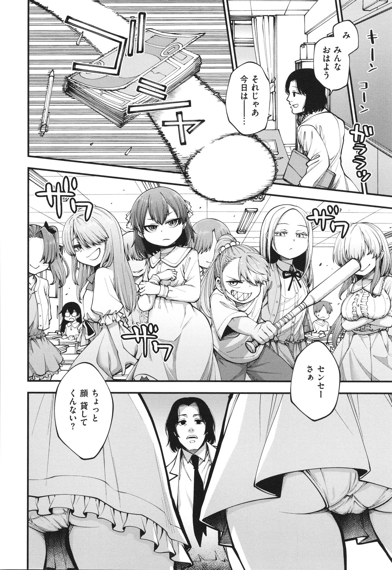 Ai ga Aru Kara Mondainai - Page 14
