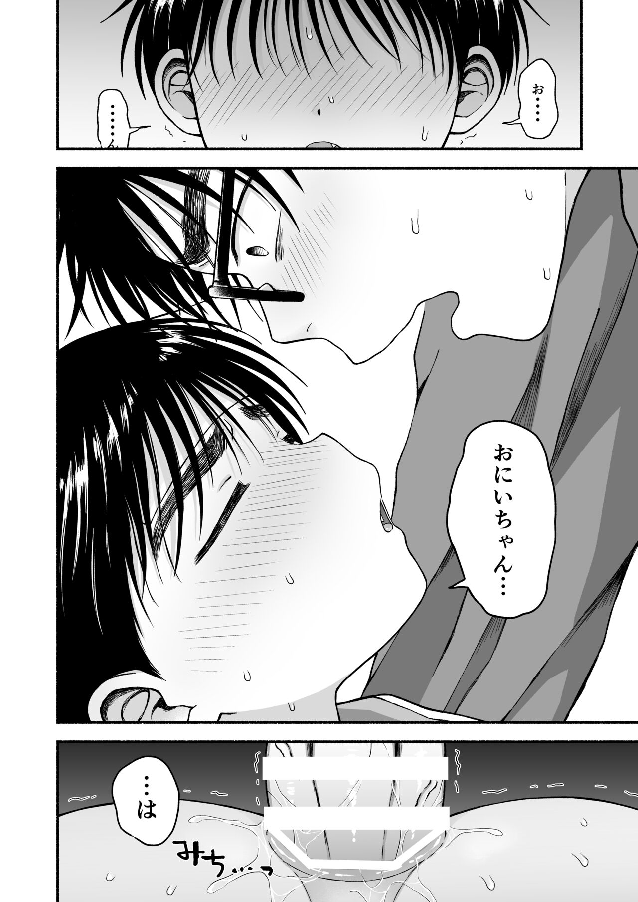 限界受験生は可愛い弟の夢を見るか？ - Page 19