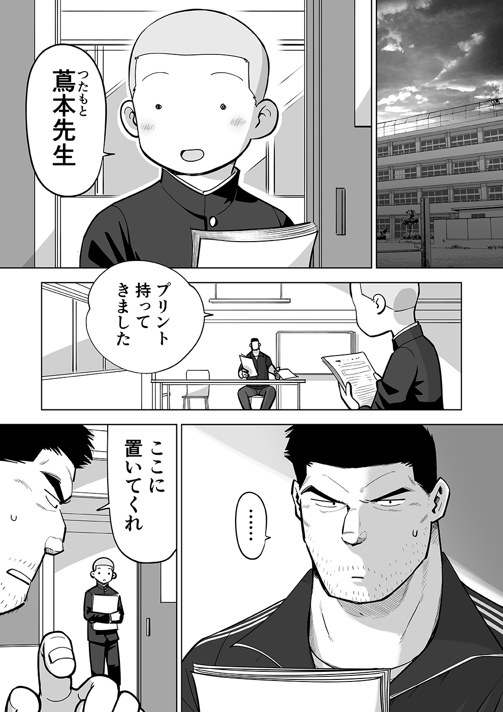 Sukesuke sensei o kansatsu - Page 107