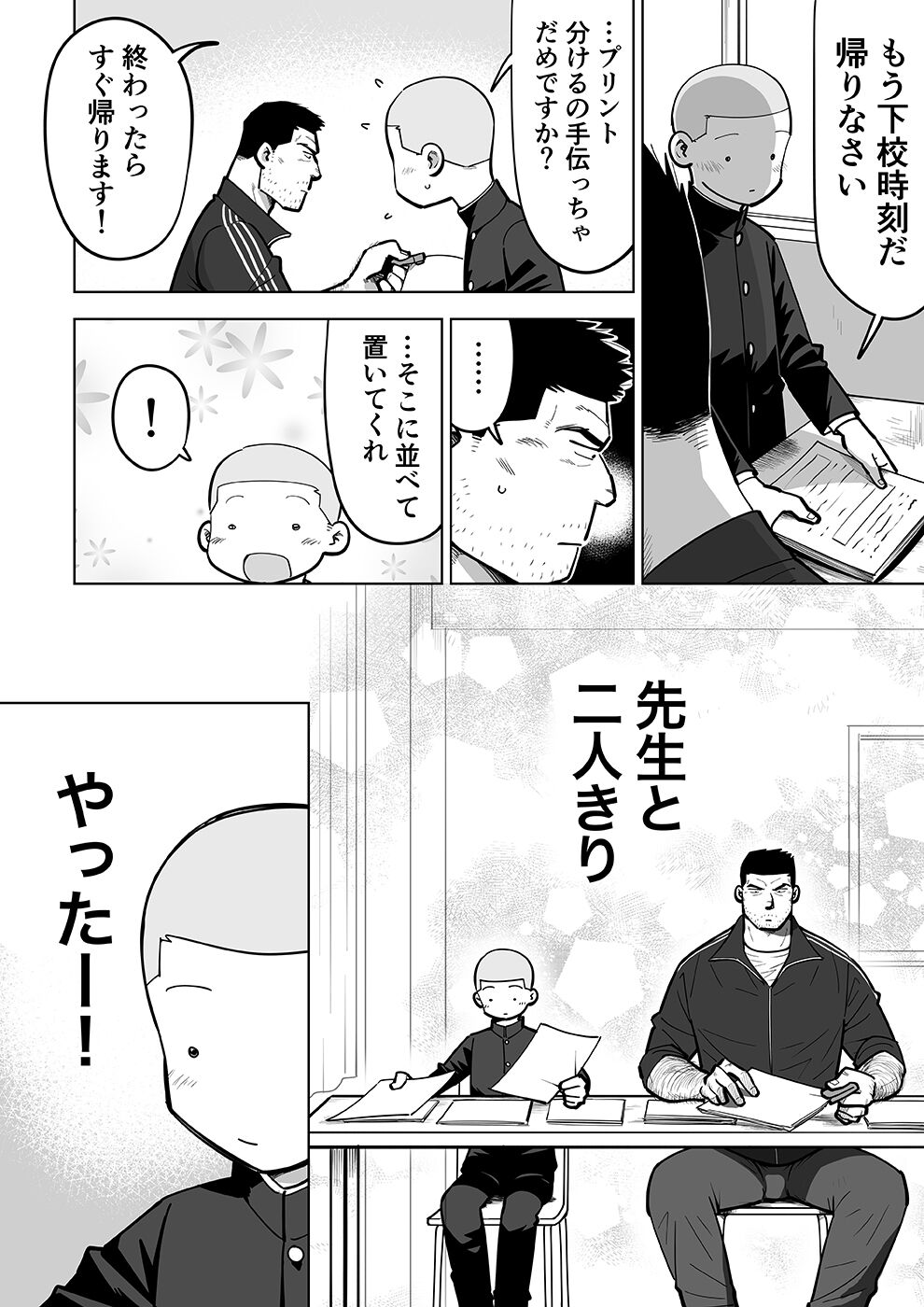 Sukesuke sensei o kansatsu - Page 108