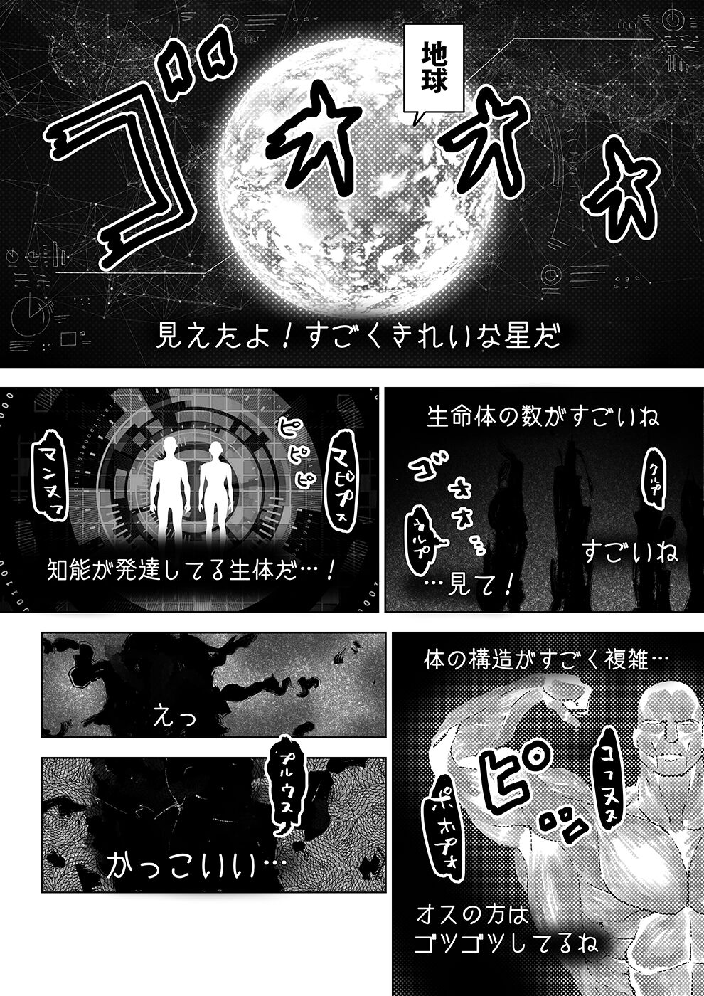 Sukesuke sensei o kansatsu - Page 12