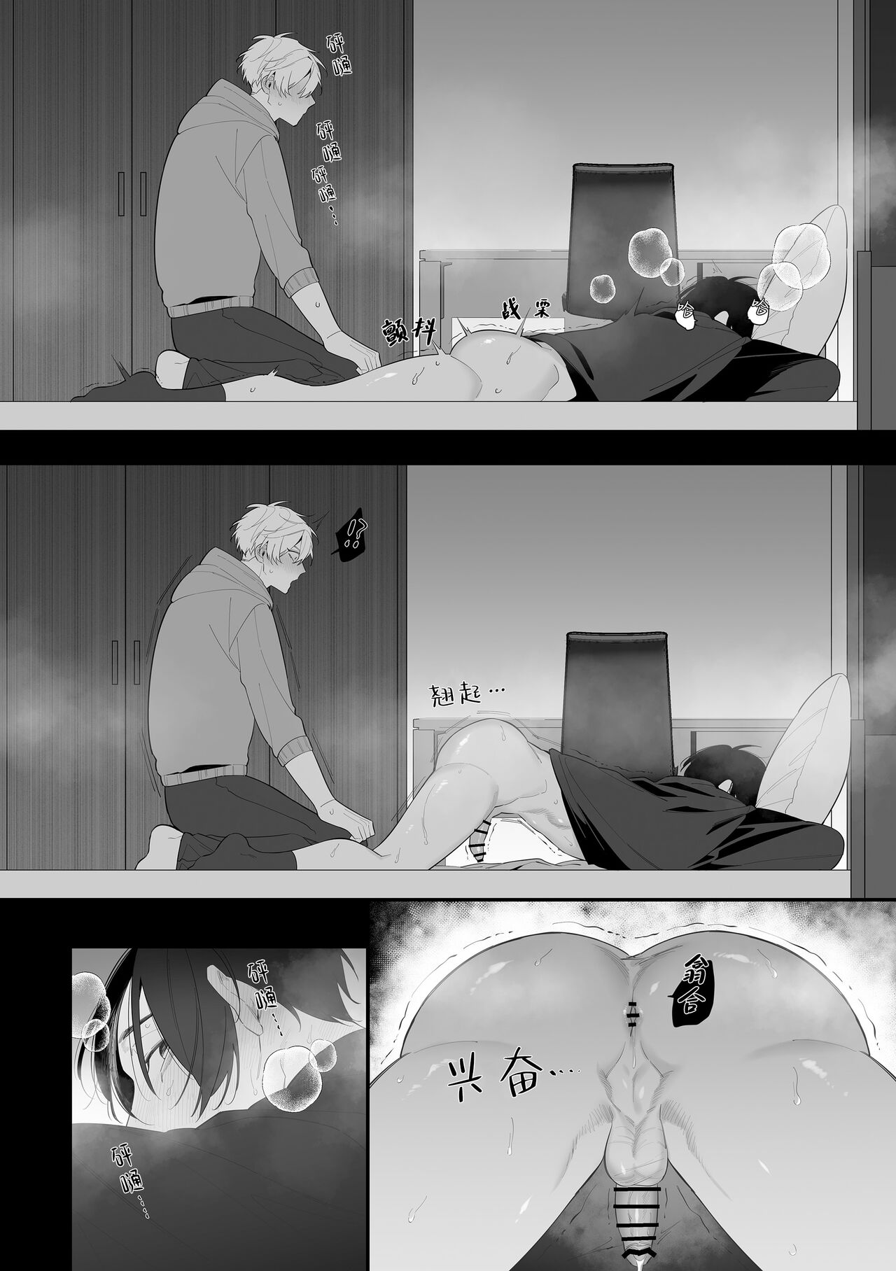 叔父失格 - Page 21