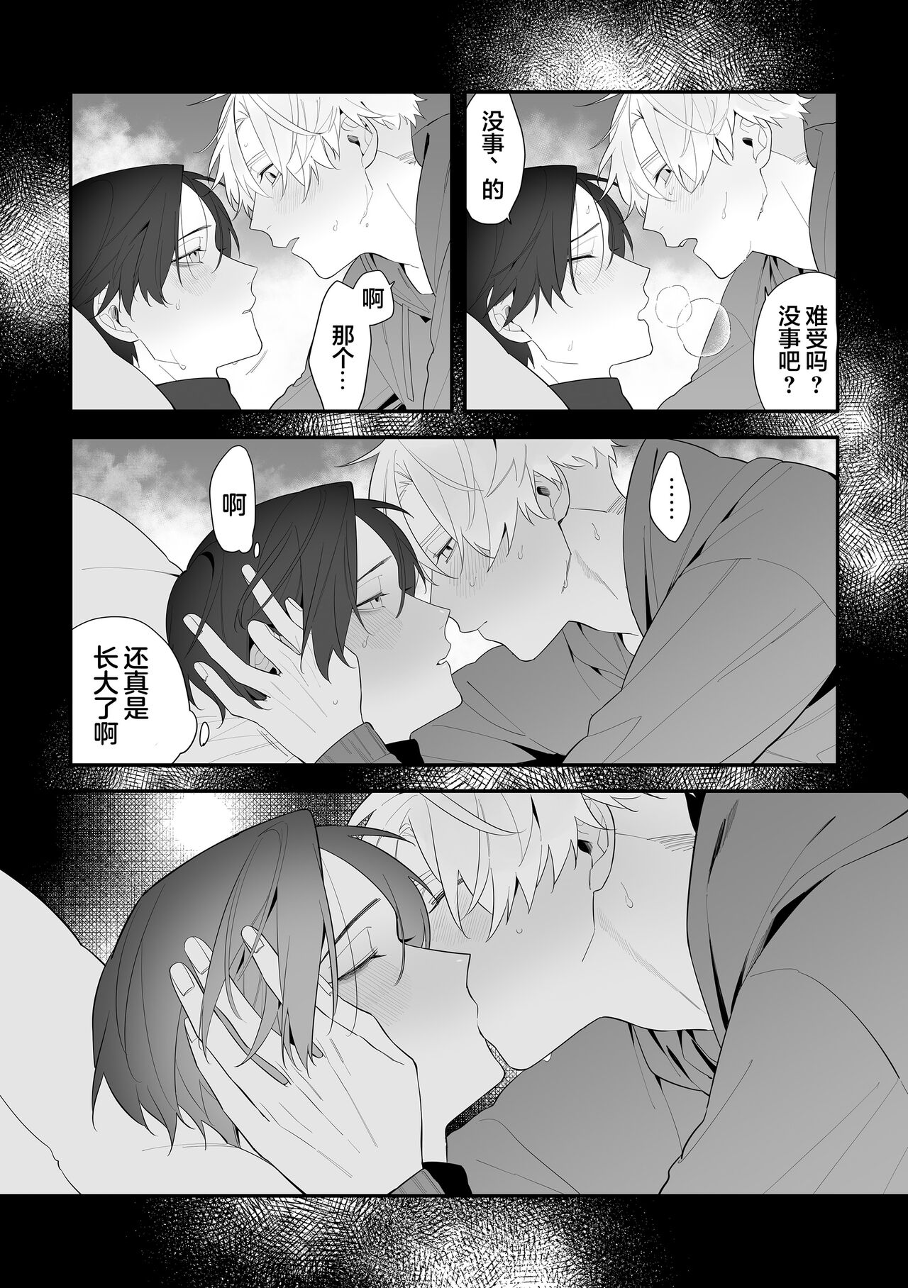 叔父失格 - Page 36