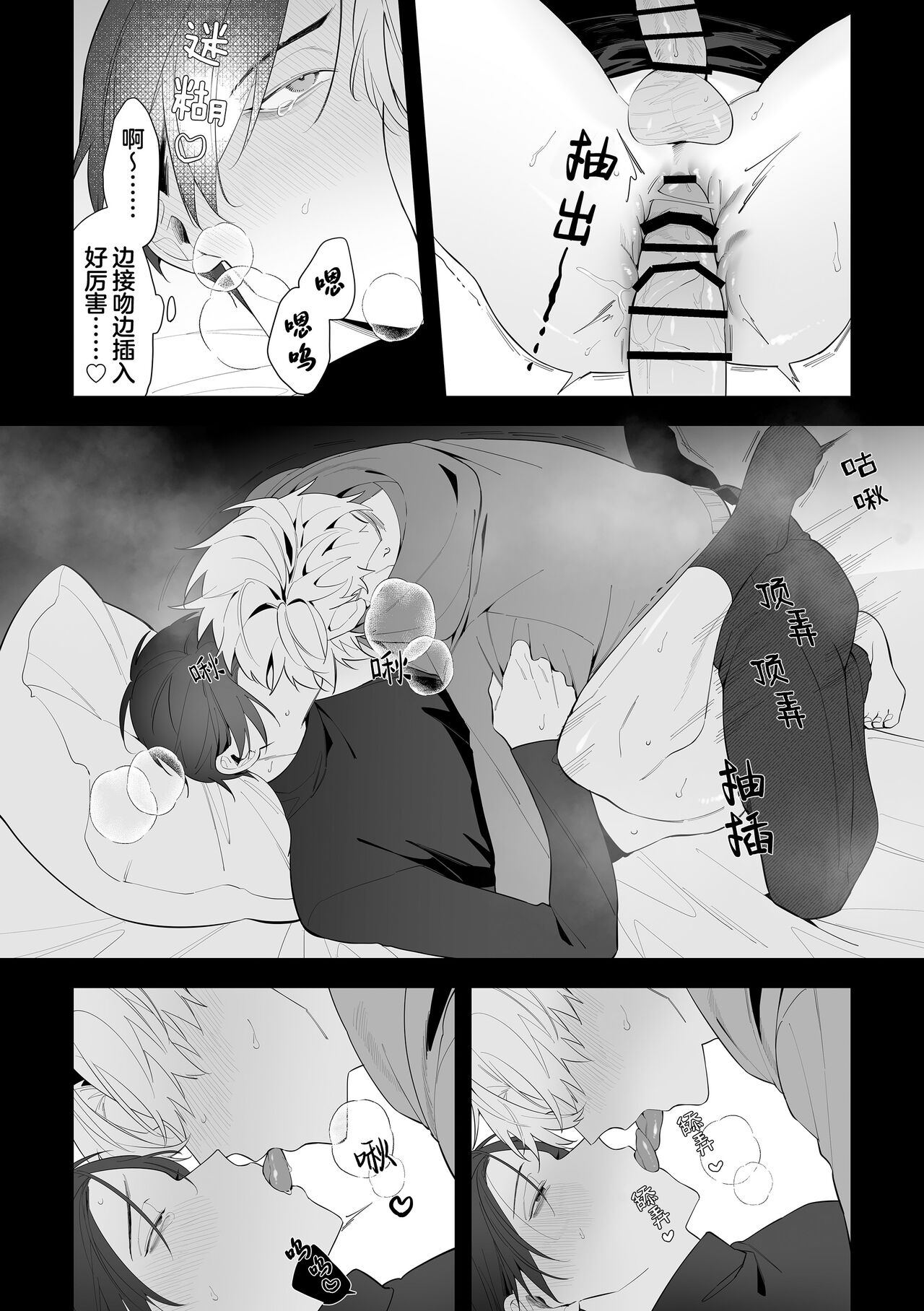 叔父失格 - Page 37