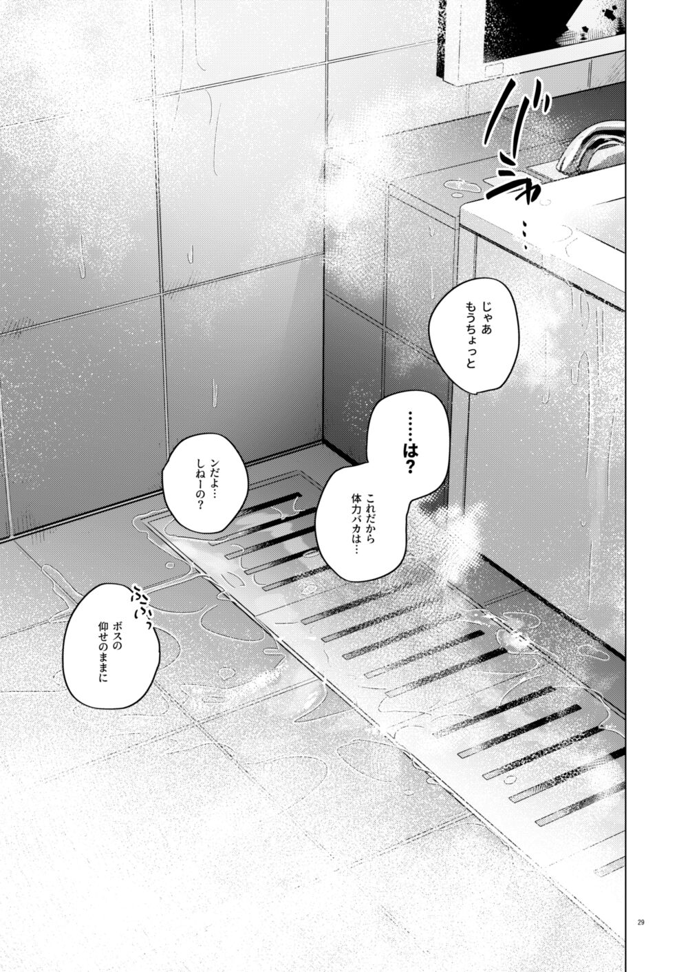 えちえち。 - Page 27
