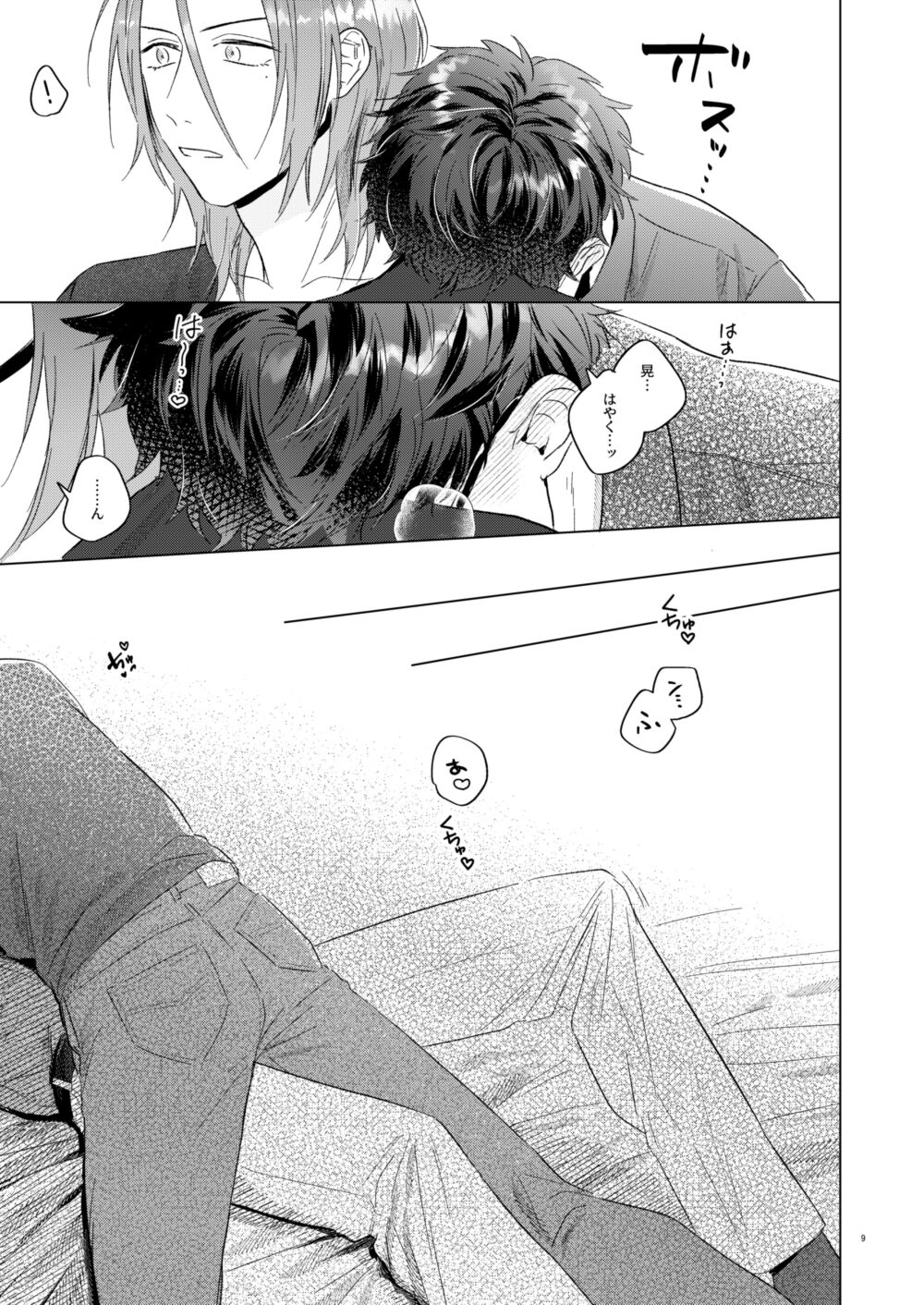 えちえち。 - Page 7