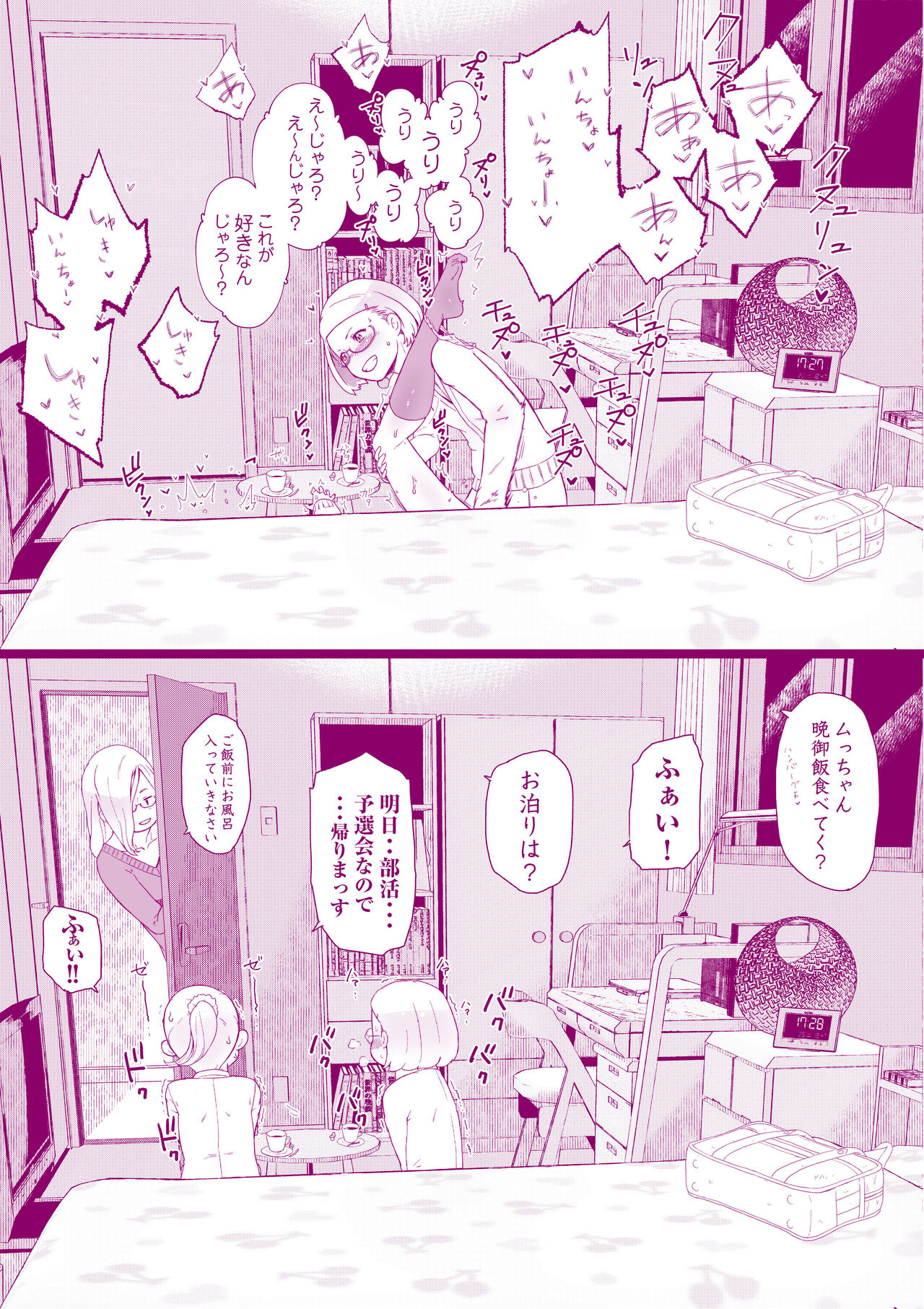 Houkago no Otawamure - Page 6