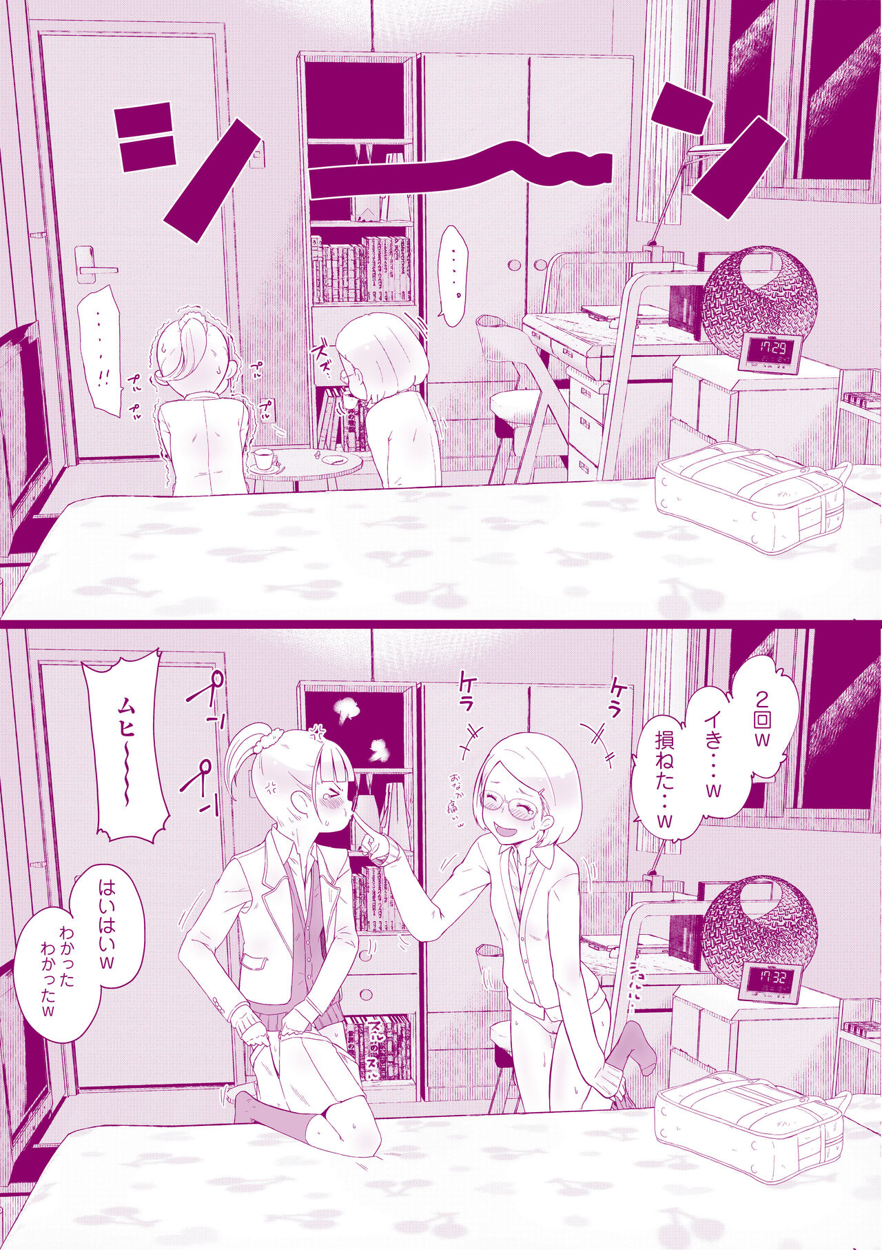 Houkago no Otawamure - Page 7