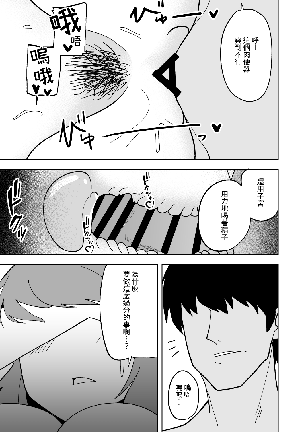 Musume no Kareshi ni Netorareru Hanashi - Page 16