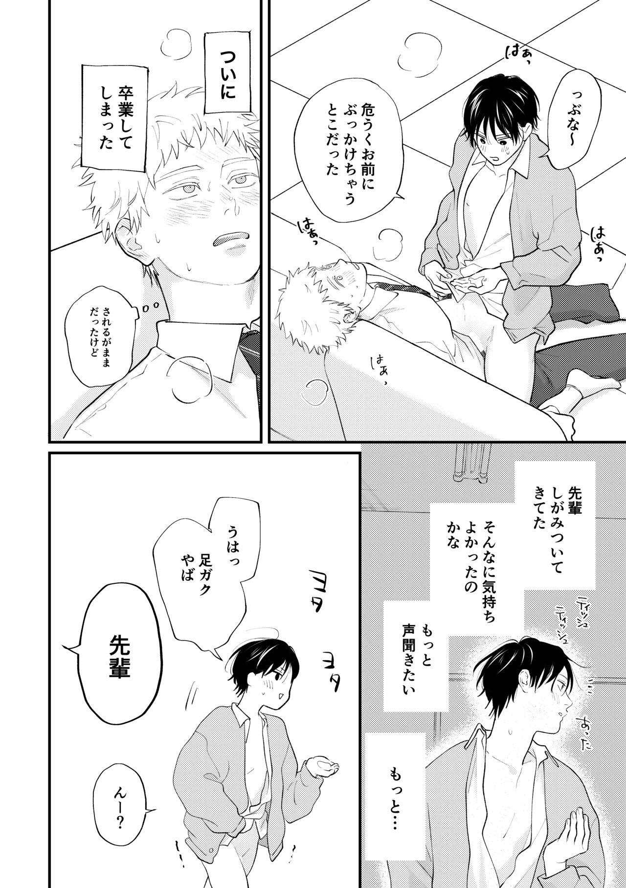 Suki tte Ie yo - Page 37